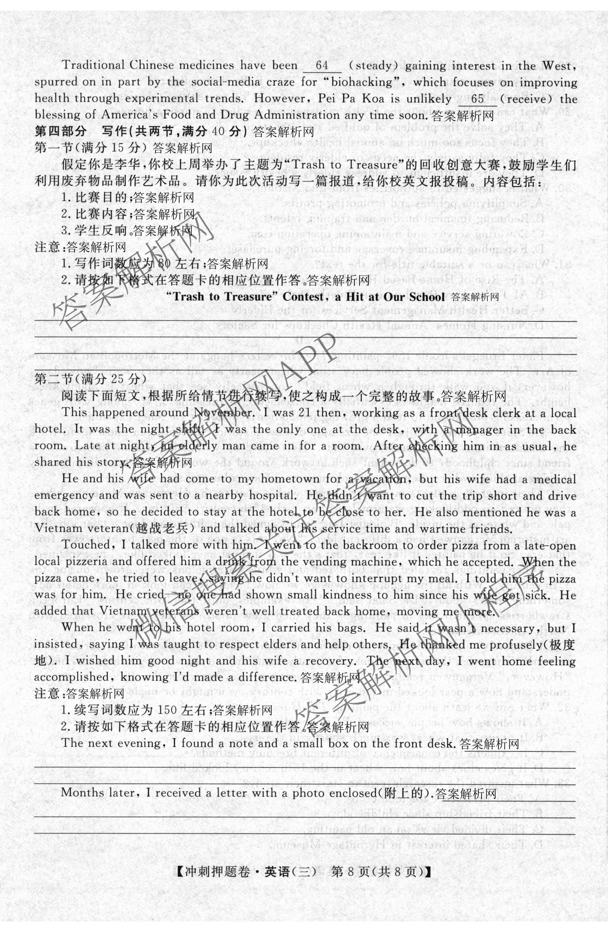 2026普通高等学校招生全国统一考试冲刺押题卷(三)3试卷及答案汇总(已更新语文、生物、历史等15份)英语试题