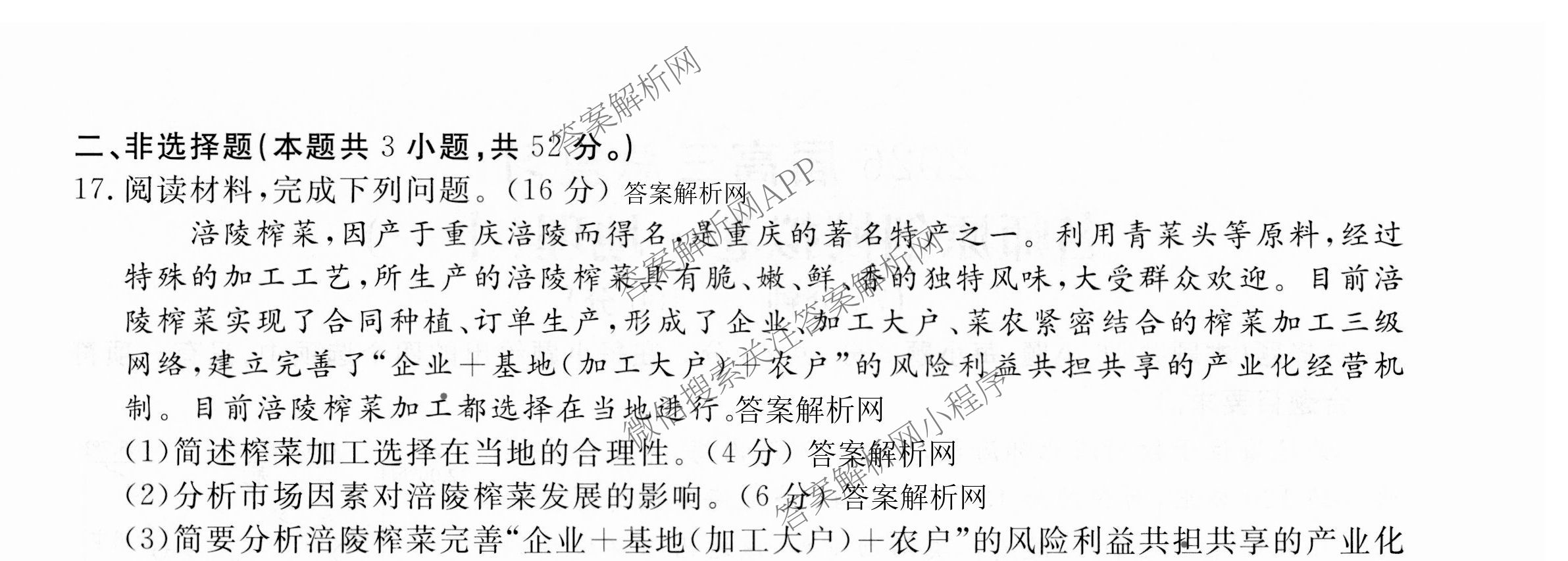 2026届高三总复习名师原创模拟(十一)11试卷及答案汇总（39科全）地理试题
