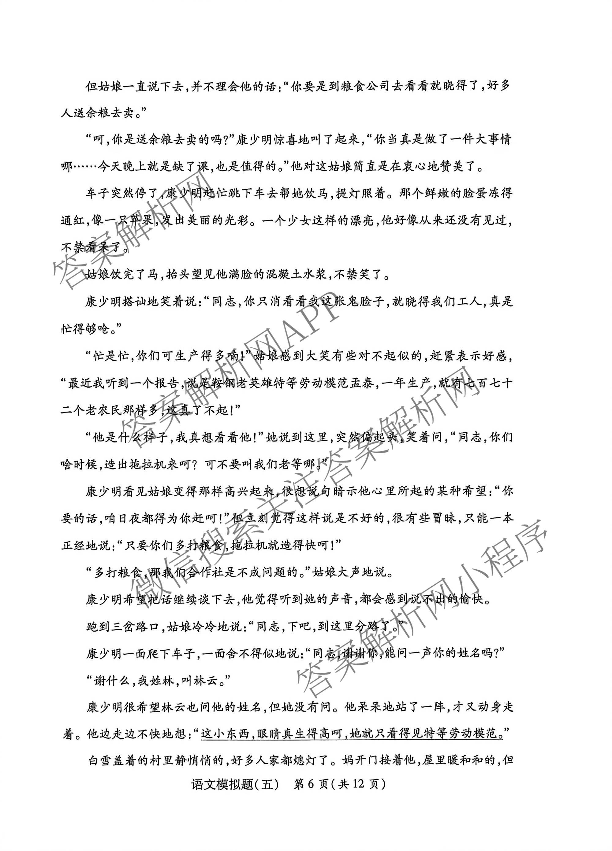 2026年陕西省普通高中学业水合格性考试模拟题(五)试卷及答案汇总（含化学、历史、英语等）语文试题