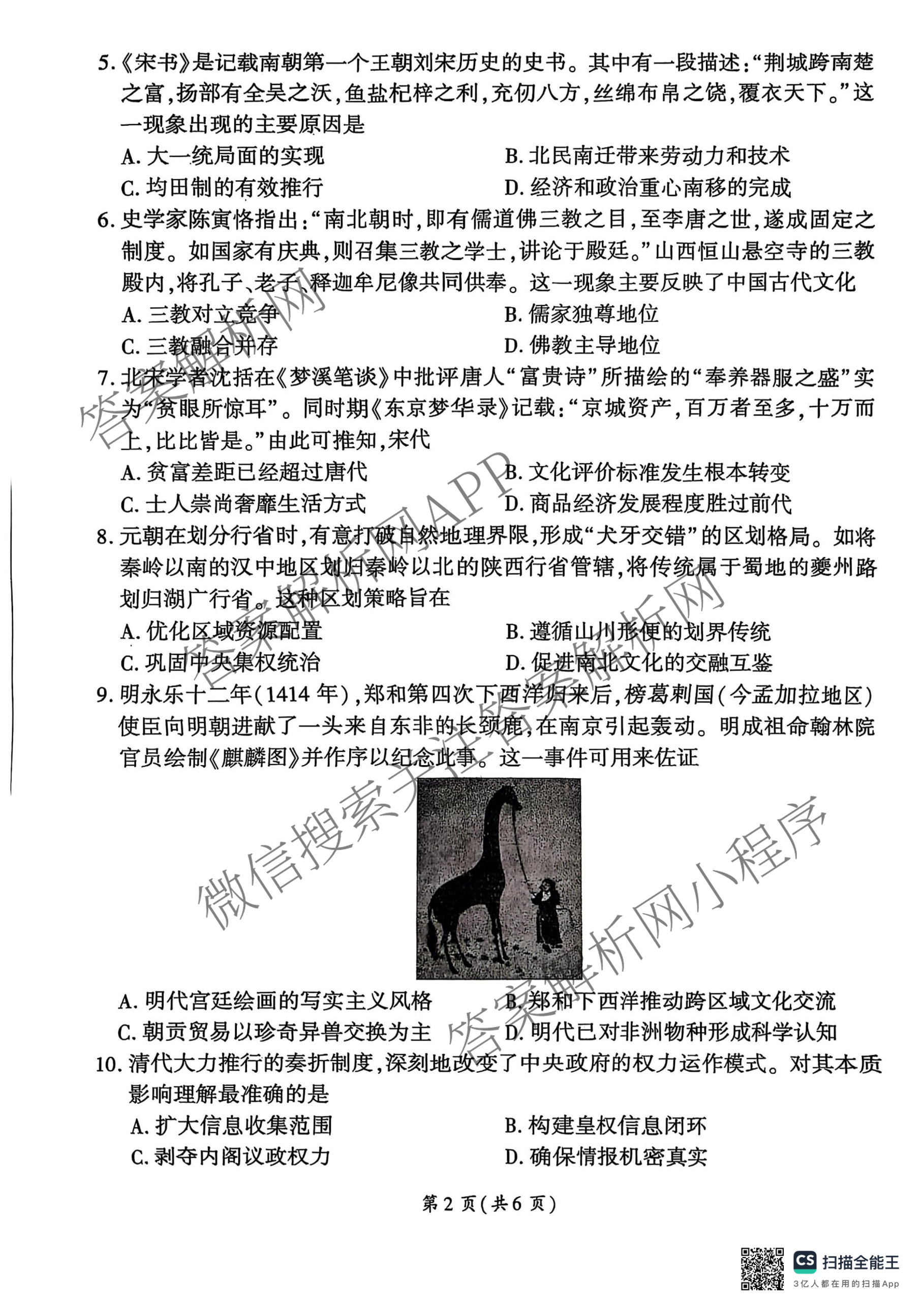 百师联盟2025-2026学年高一年级12月阶段检测试卷及答案汇总: 含生物(A) 语文 数学试卷解析历史试题
