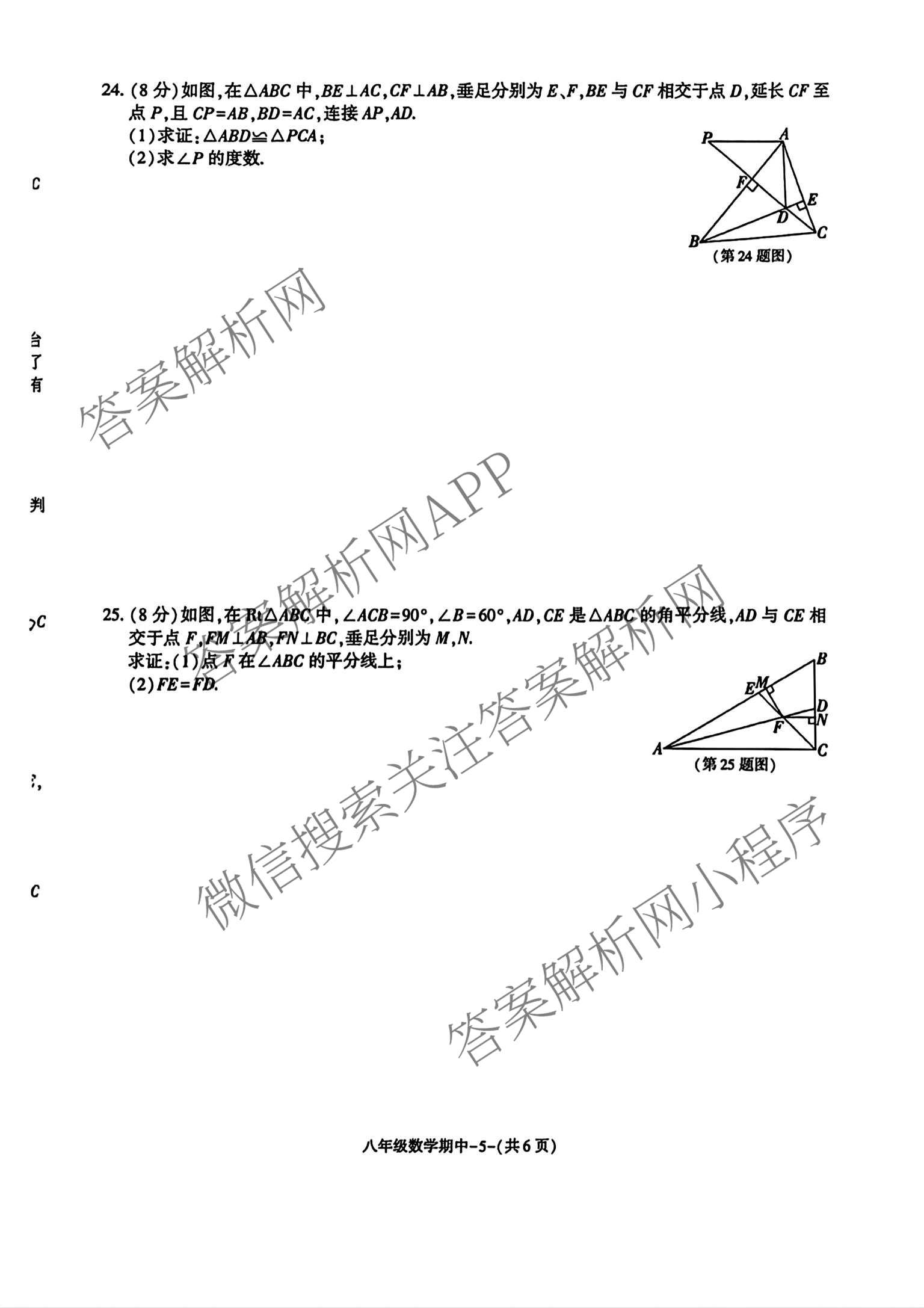 (DB-2)陕西省2025-2026学年度第一学期期中阶段调研八年级各科答案及试卷（含道德与法治、语文、数学等）数学试题