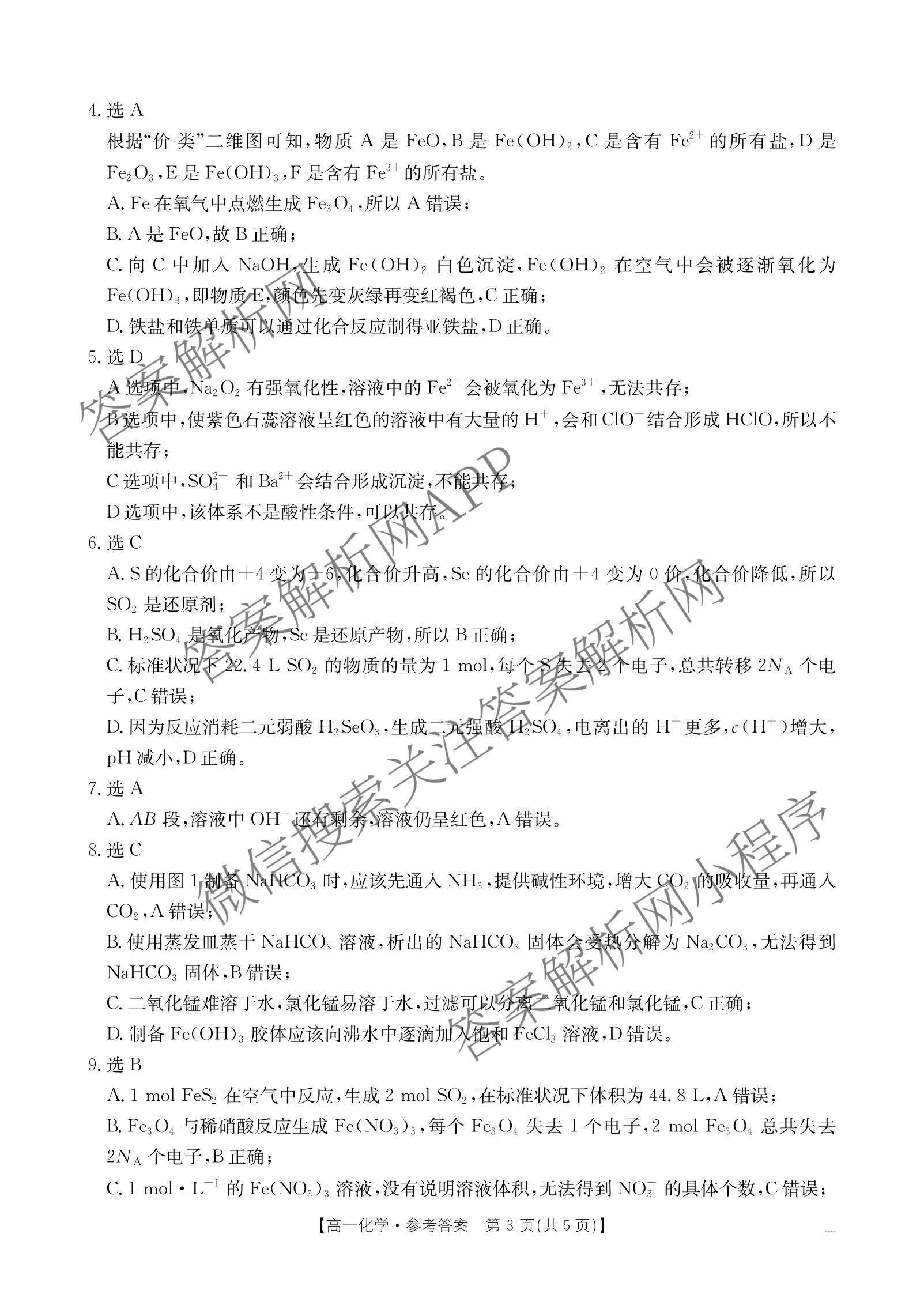江西省2025年三新协同教研共同体高一联考(12.17)（含政治(A卷)、化学(A卷)、数学(A卷)等）化学答案