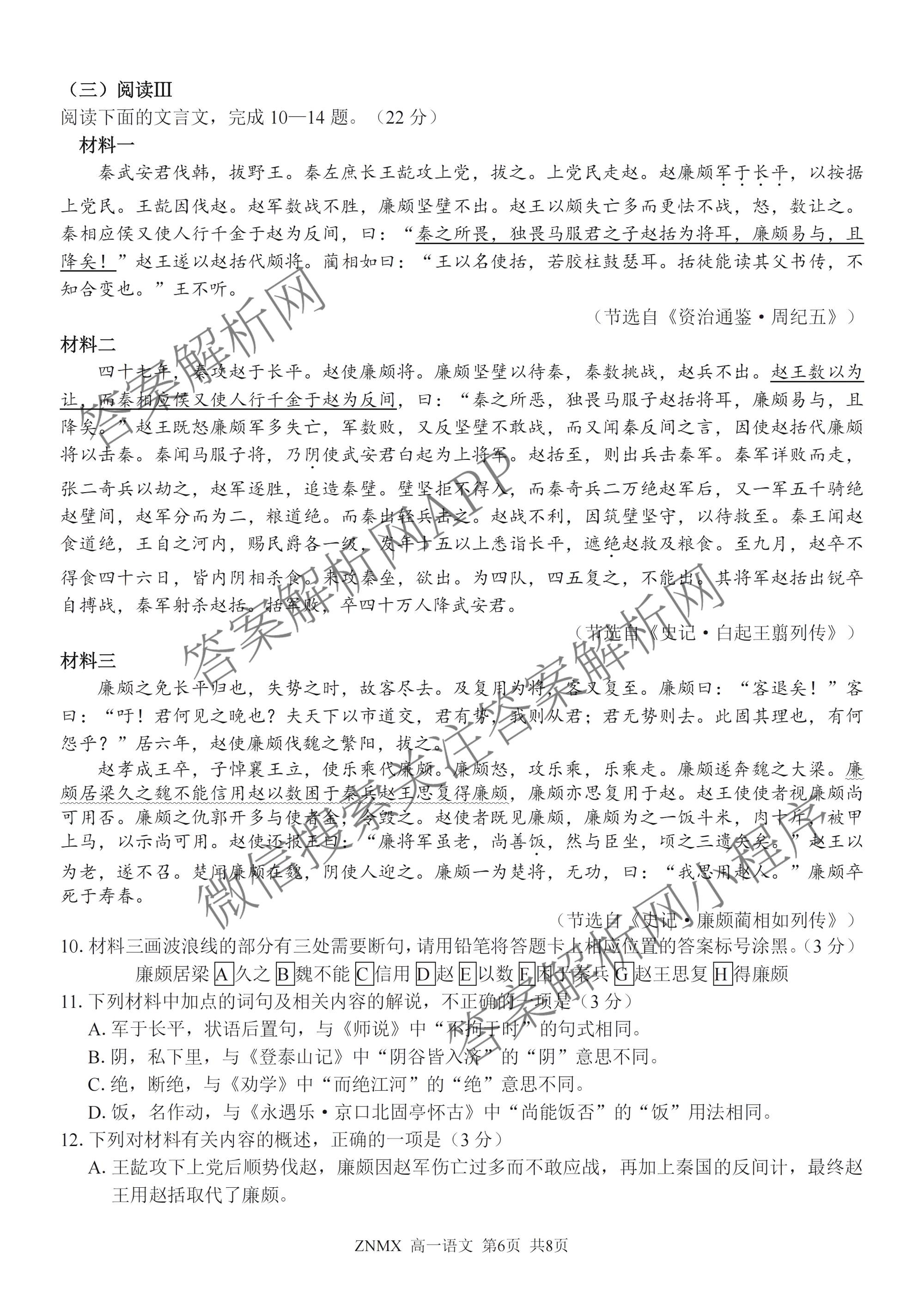 浙江省浙南名校联盟2026年高一练(3月)(ZNMX)(已更新数学、英语、地理等9份)语文试题