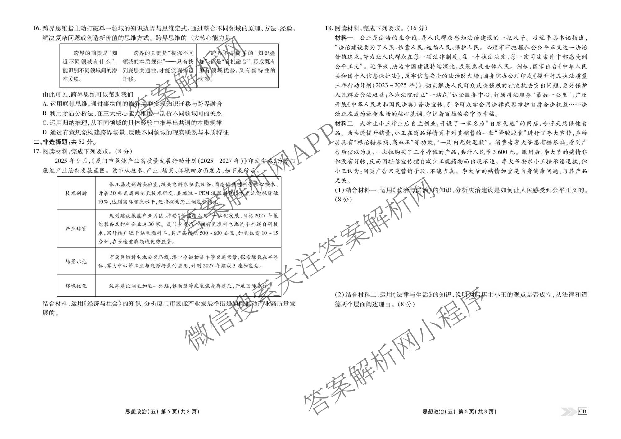 衡水金卷先享题2026年学科素养评价练(五)5(已更新地理(HJ)【河北专版】、地理(HN)【湖南专版】、生物(CY)【四川重庆专版】等90份)政治试题