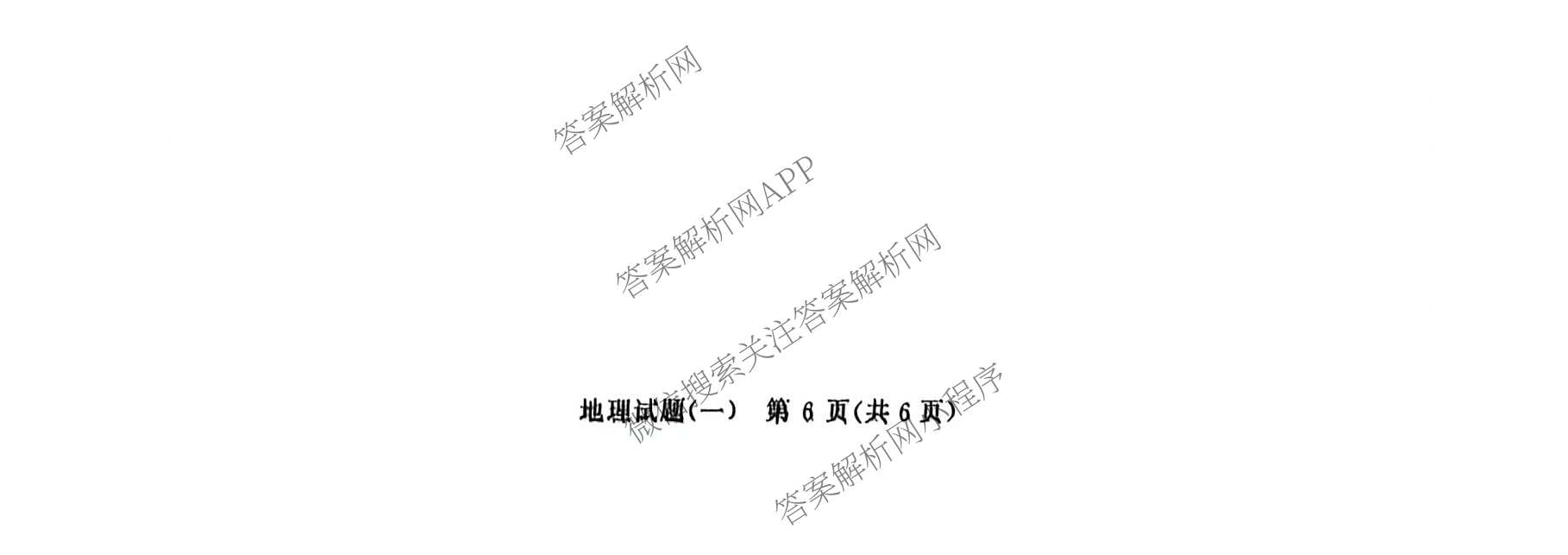 青桐鸣2026届高三学情调研(一)1: 含历史(G) 地理 数学试卷解析地理试题