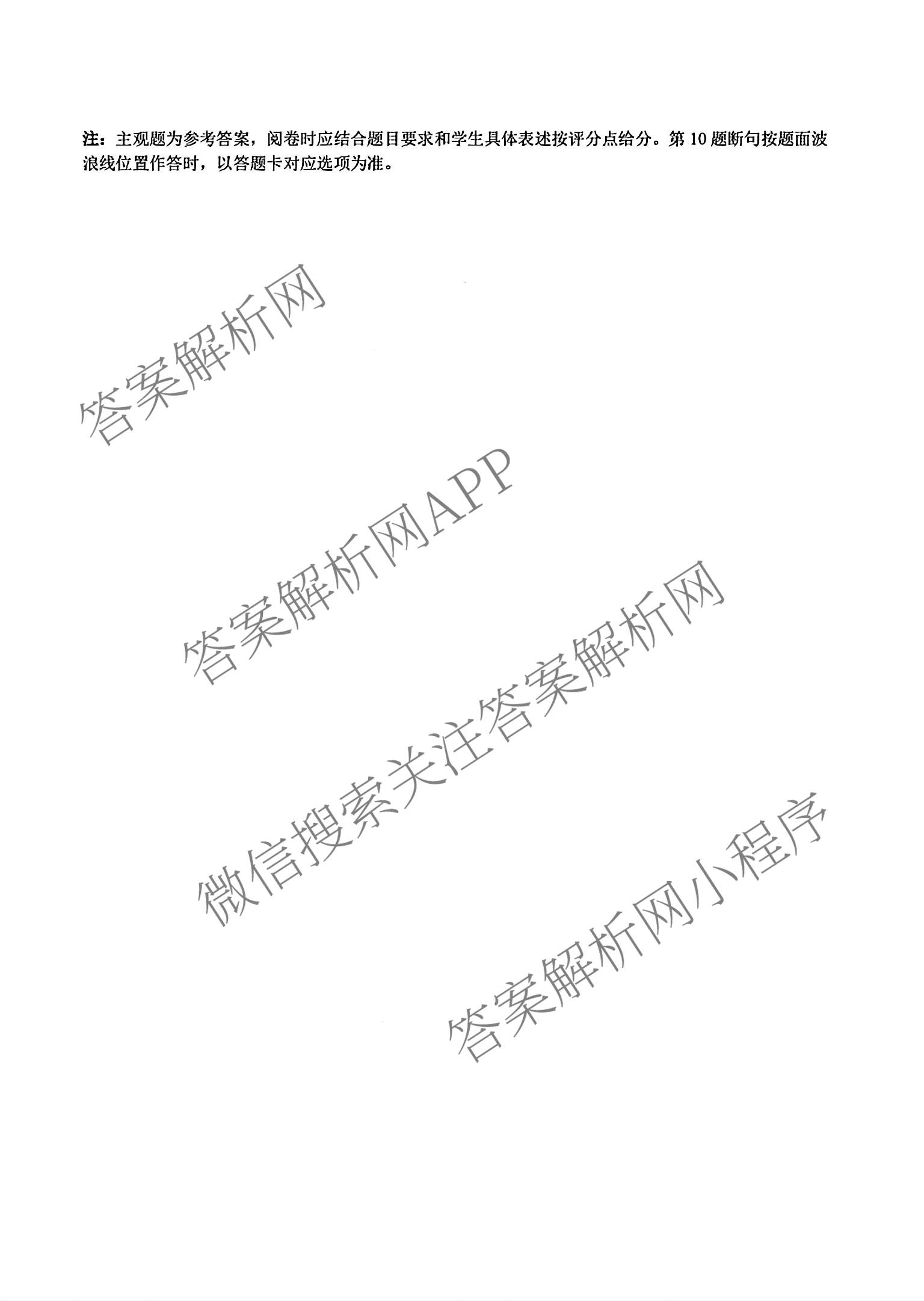 广东六校联考2027届高三九月考试各科答案及试卷（含历史、物理、生物等）语文答案