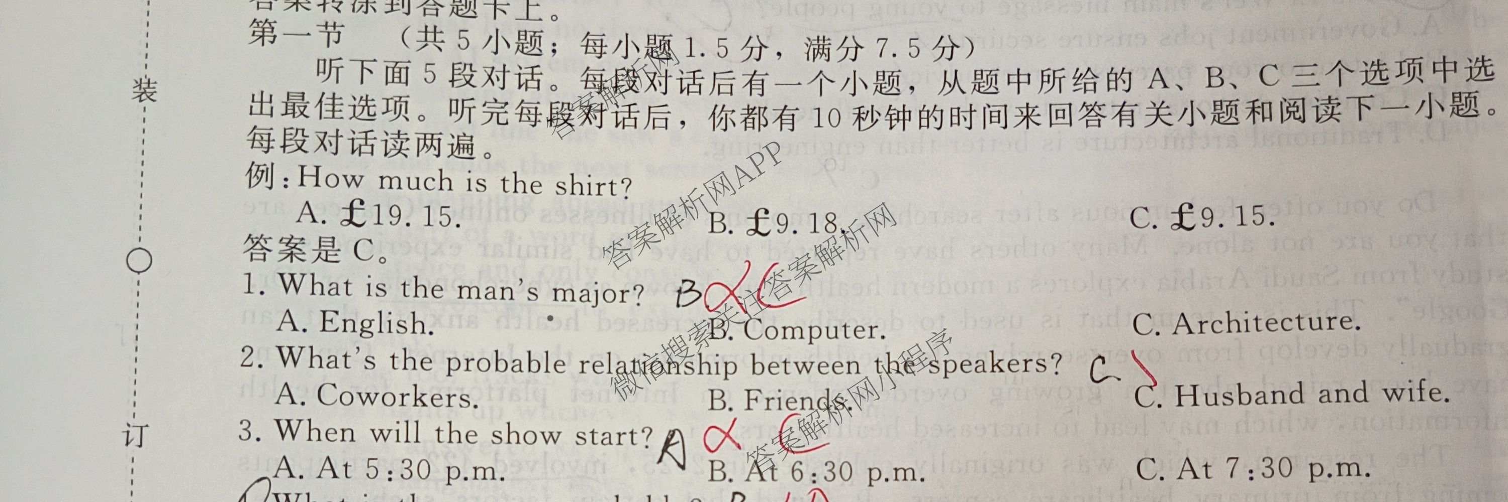 青桐鸣2026届高三学情调研(一)1: 含历史(G) 地理 数学试卷解析英语试题