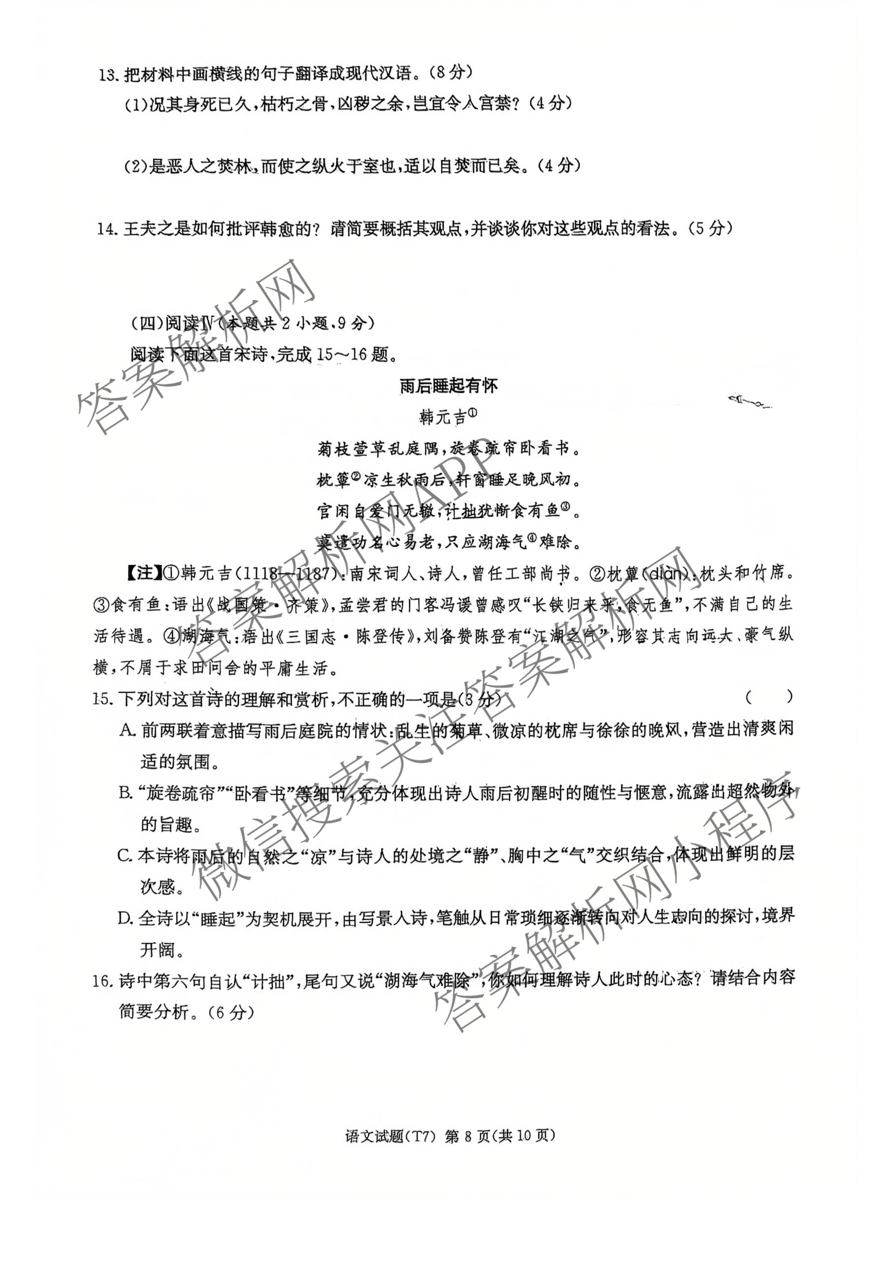 炎德英才大联考湖南师大附中2026届高三月考试卷(七)(T7)试卷及答案汇总（含政治 物理 语文等）语文试题