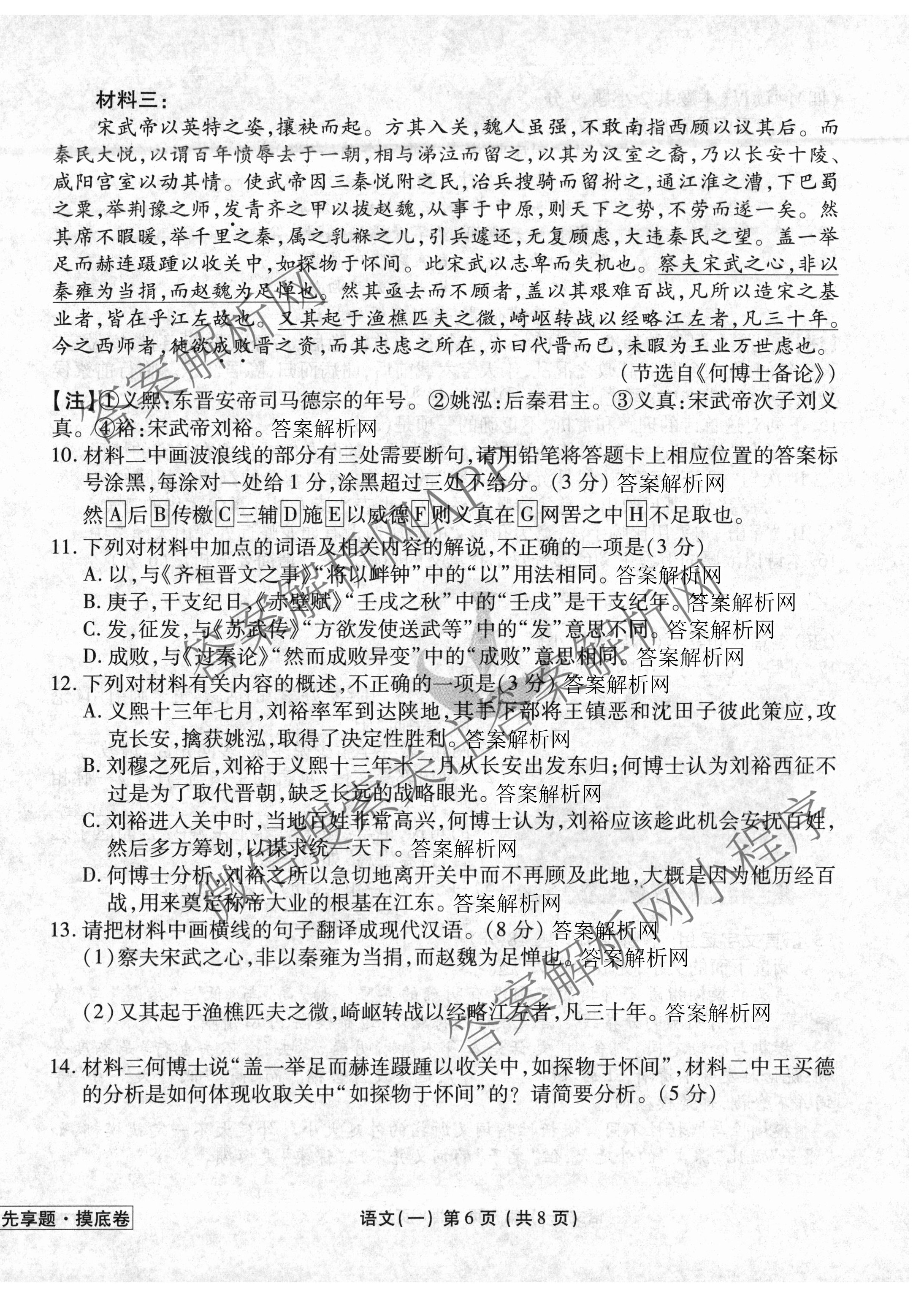 衡水金卷先享题摸底卷 2025-2026学年度高三一轮复摸底测试卷(一)1各科答案及试卷(已更新物理(Q) 政治(W) 英语等16份)语文试题