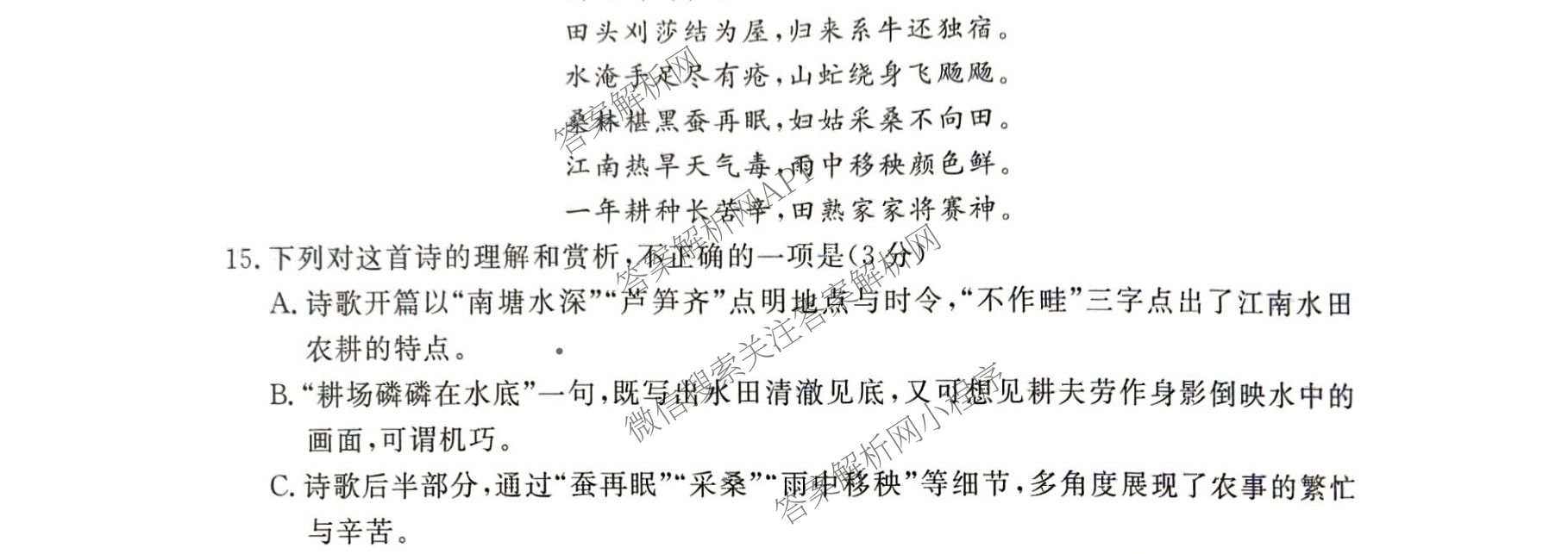 青桐鸣2026届普通高等学校招生全国统一考试青桐鸣大联考(高三)(11.26)各科答案及试卷: 含地理、历史(河北)、英语试卷解析语文试题