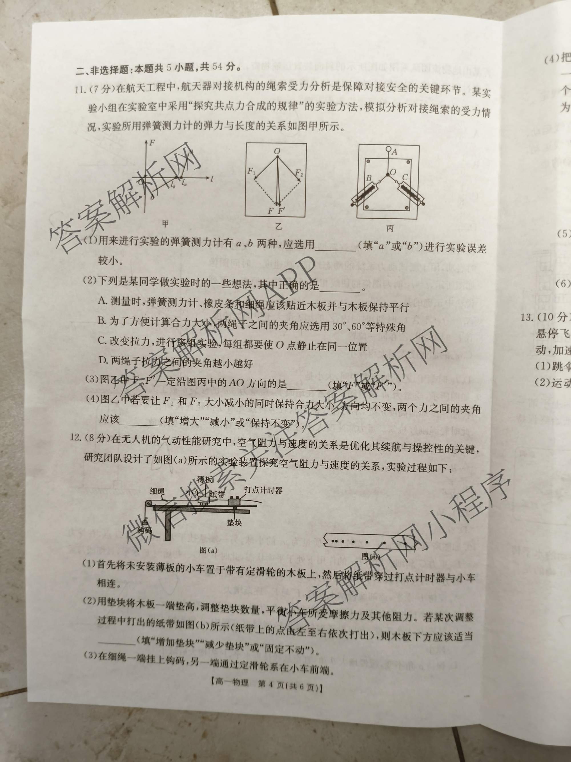 江西省2025年三新协同教研共同体高一联考(12.17)（含政治(A卷)、化学(A卷)、数学(A卷)等）物理试题