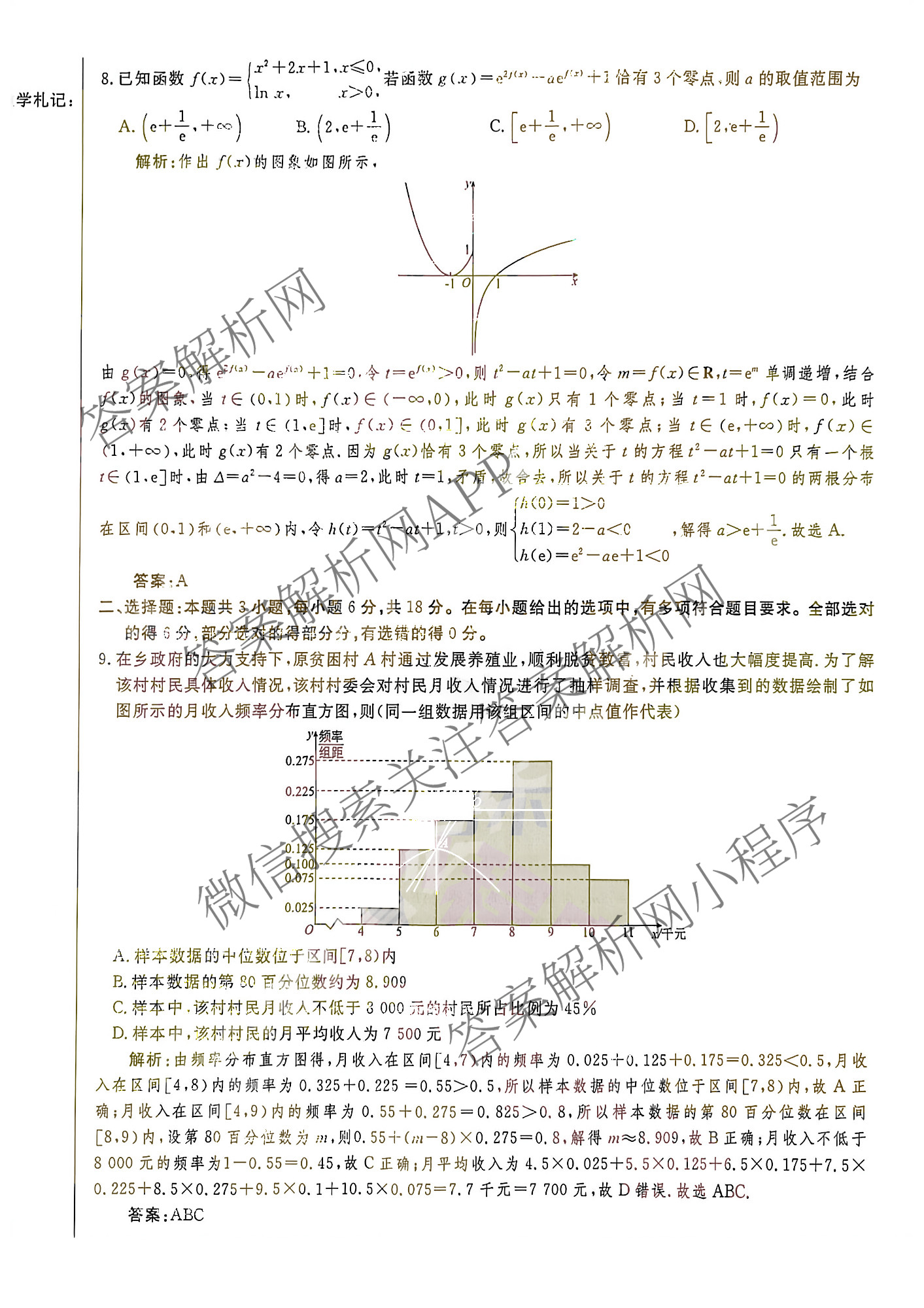衡水金卷先享题摸底卷 2025-2026学年度高三一轮复摸底测试卷(一)1各科答案及试卷(已更新物理(Q) 政治(W) 英语等16份)数学答案