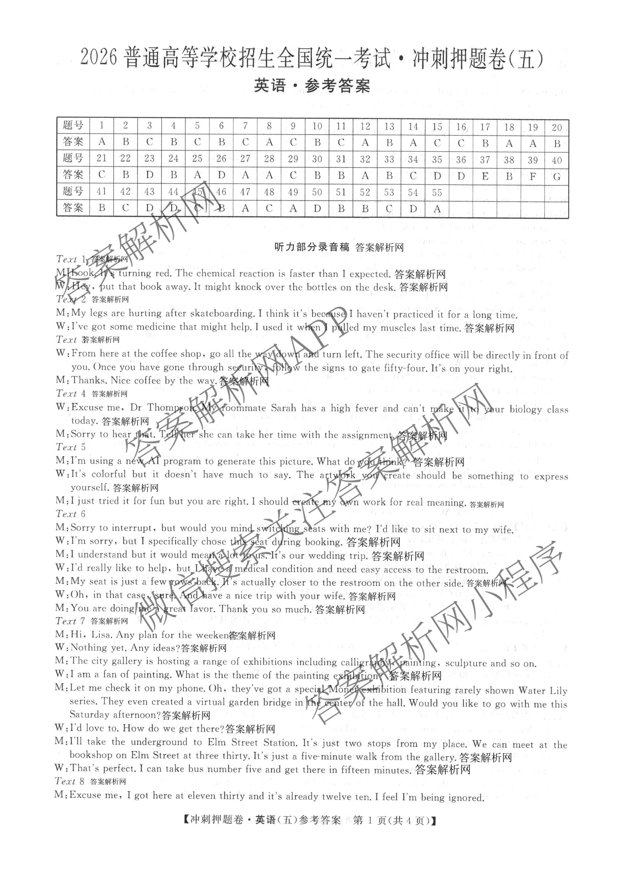 2026普通高等学校招生全国统一考试冲刺押题卷(五)5（15科全）英语答案