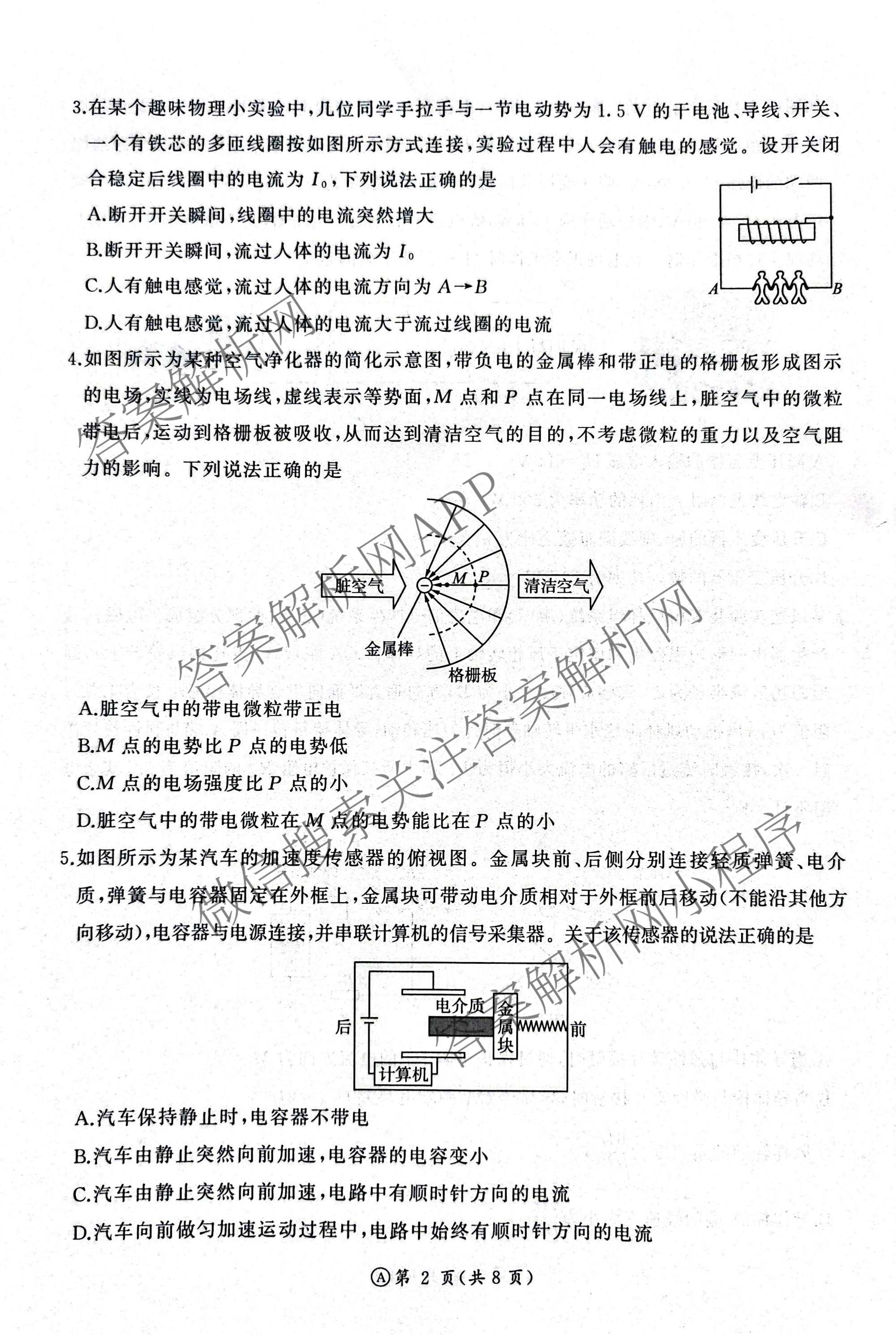 百师联盟2025-2026学年高二下学期阶段练(一)（9科全）物理试题