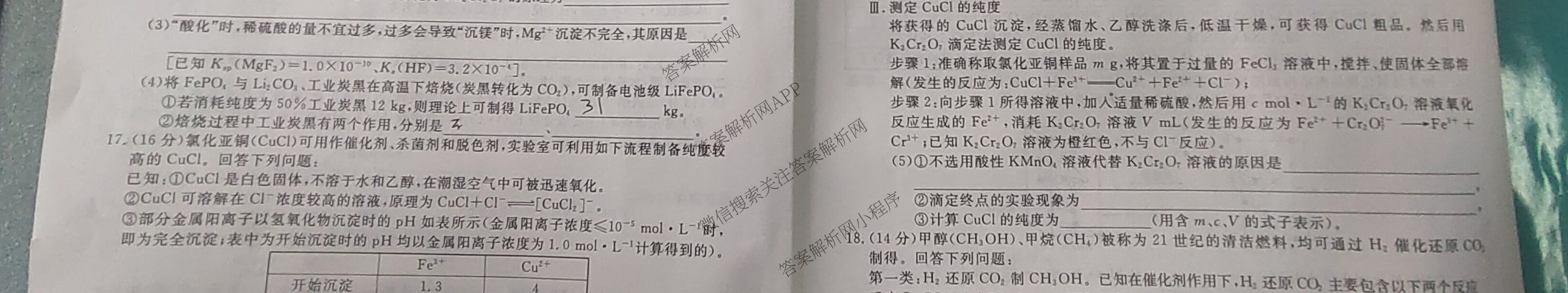 2025届北京专家卷押题卷(二)2: 含语文 历史 数学试卷解析化学试题