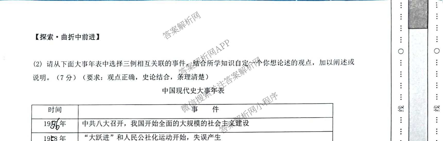 山西省吕梁市2025-2026学年第二学期八年级月考试卷（含数学 物理 英语等8份）历史试题