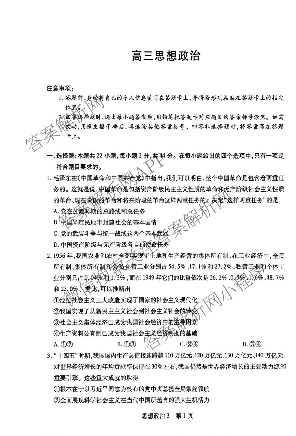 天一大联考海南省琼海市嘉积中学2026届高三二模(2026.3)各科答案及试卷（含历史(3) 生物(3) 政治(3)等）政治答案