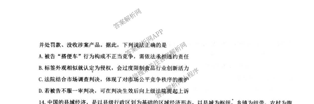 江苏省扬州市高邮市2025-2026学年度第二学期高三期初学情调研测试试卷及答案汇总: 含历史、物理、英语试卷解析政治试题