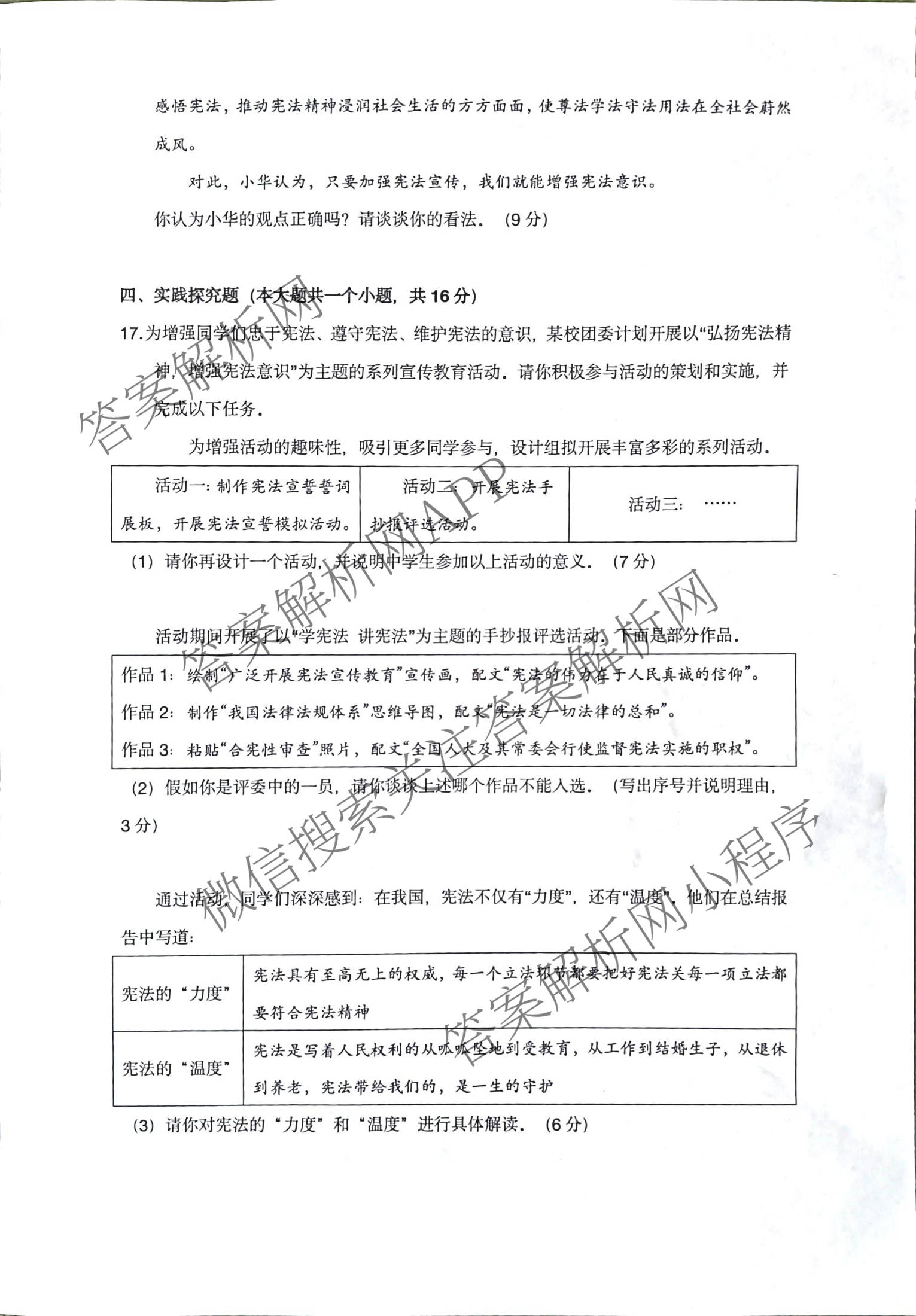 山西省吕梁市2025-2026学年第二学期八年级月考试卷（含数学 物理 英语等8份）道德与法治试题