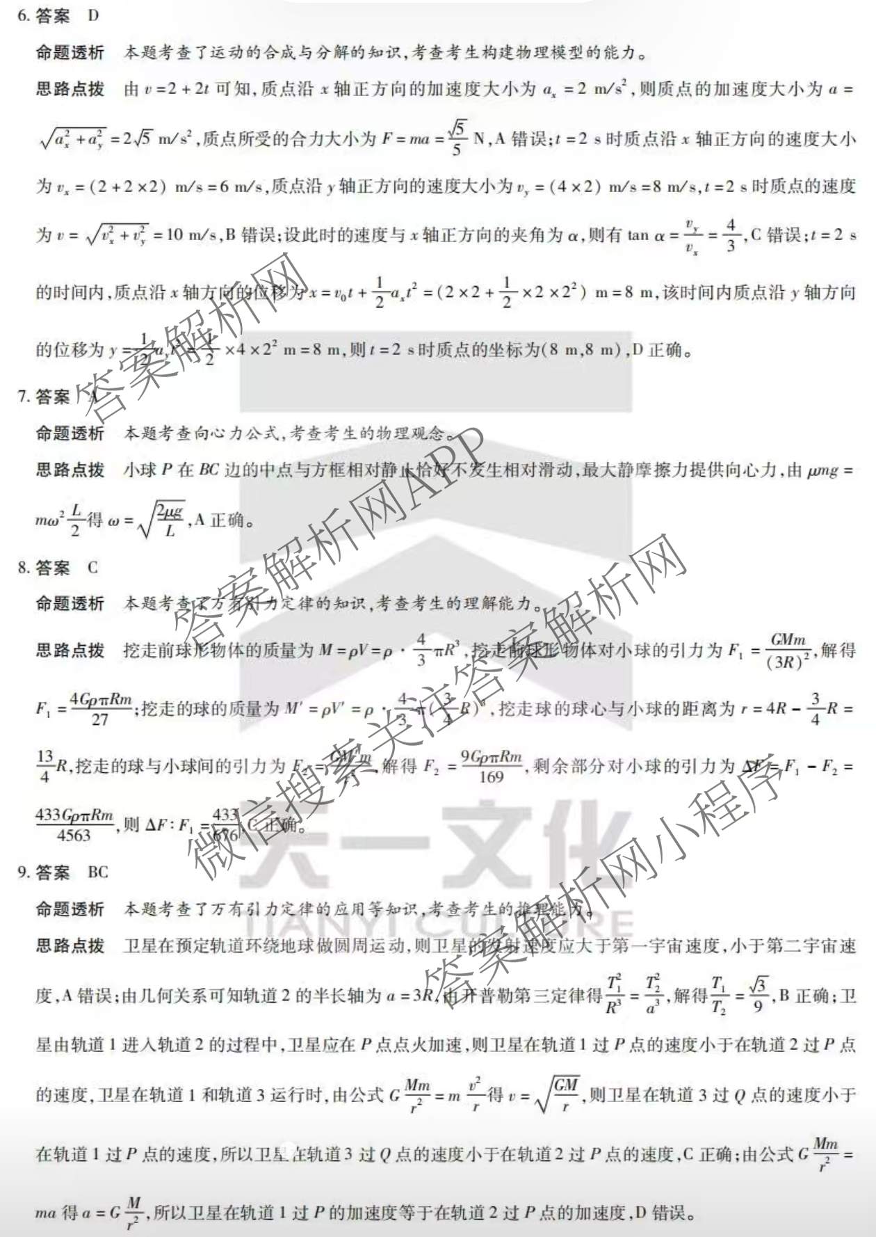  天一大联考安徽2025年9月高二秋季检测试卷及答案汇总（含语文、物理(黄山专版)、历史等）物理答案
