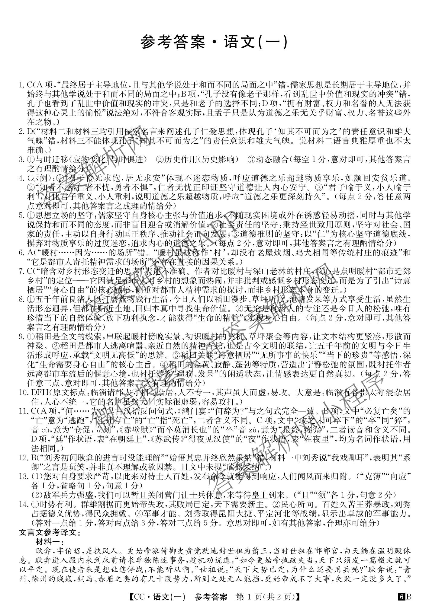 2026年全国高考冲刺压轴卷(一)1各科答案及试卷（含化学(广西) 数学 物理(AH)等67份）语文答案