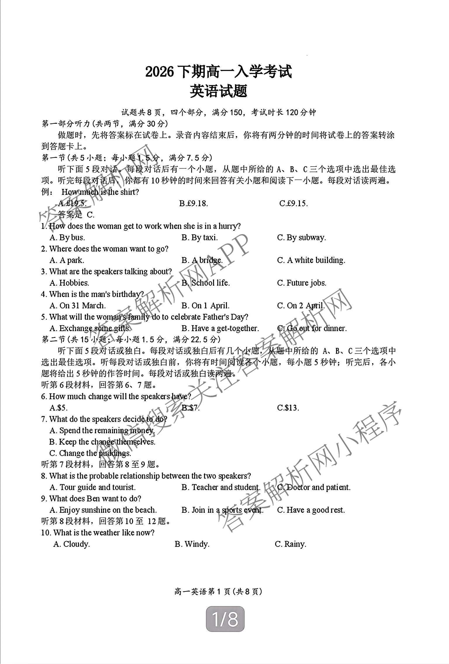 湖南省怀化市2026下期高一入学考试（9科全）英语试题