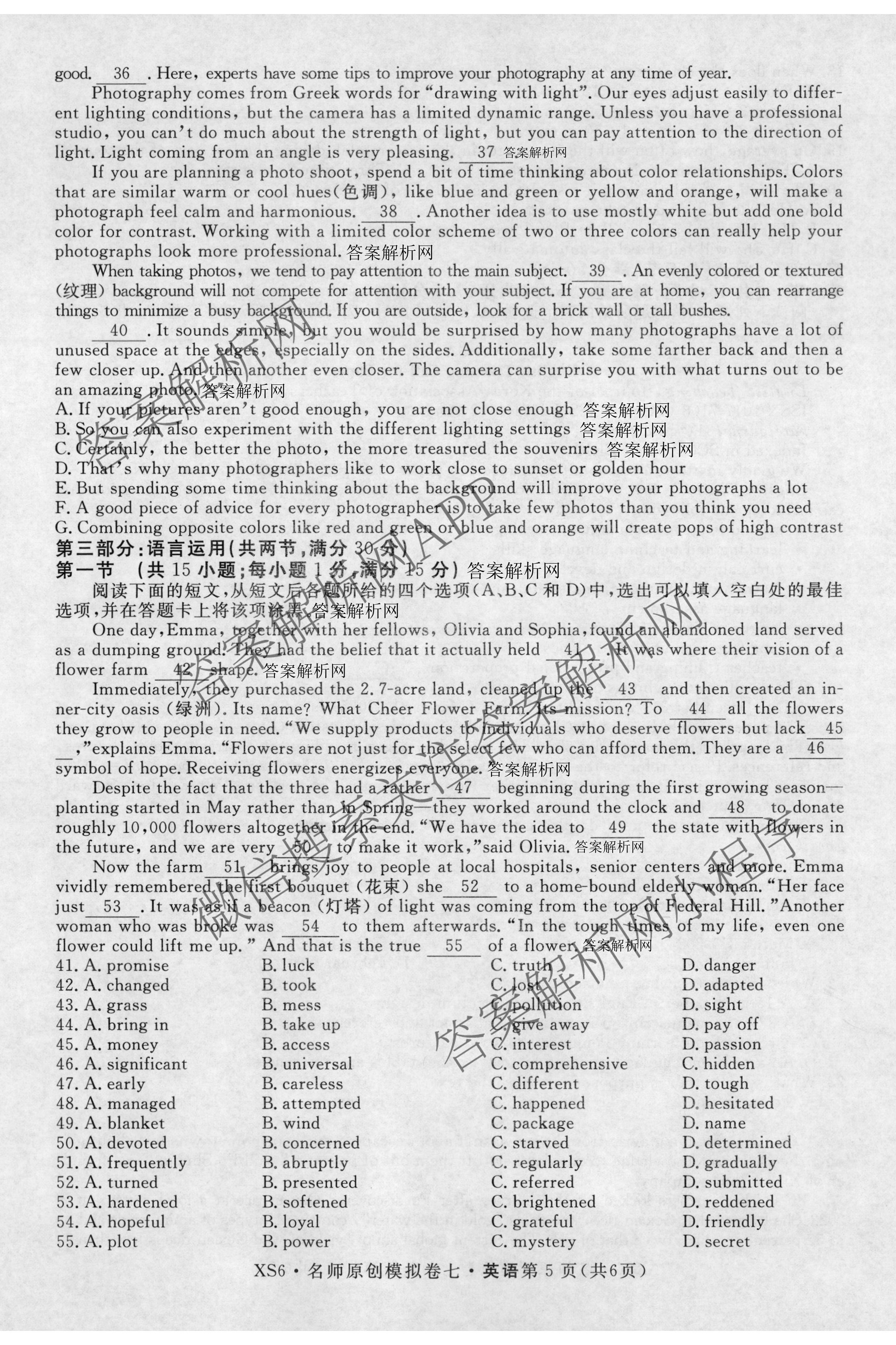 2026届高三总复习名师原创模拟(七)7各科答案及试卷（含地理(XS6J)、地理(CQX6)、政治(HEN6G)等）英语试题