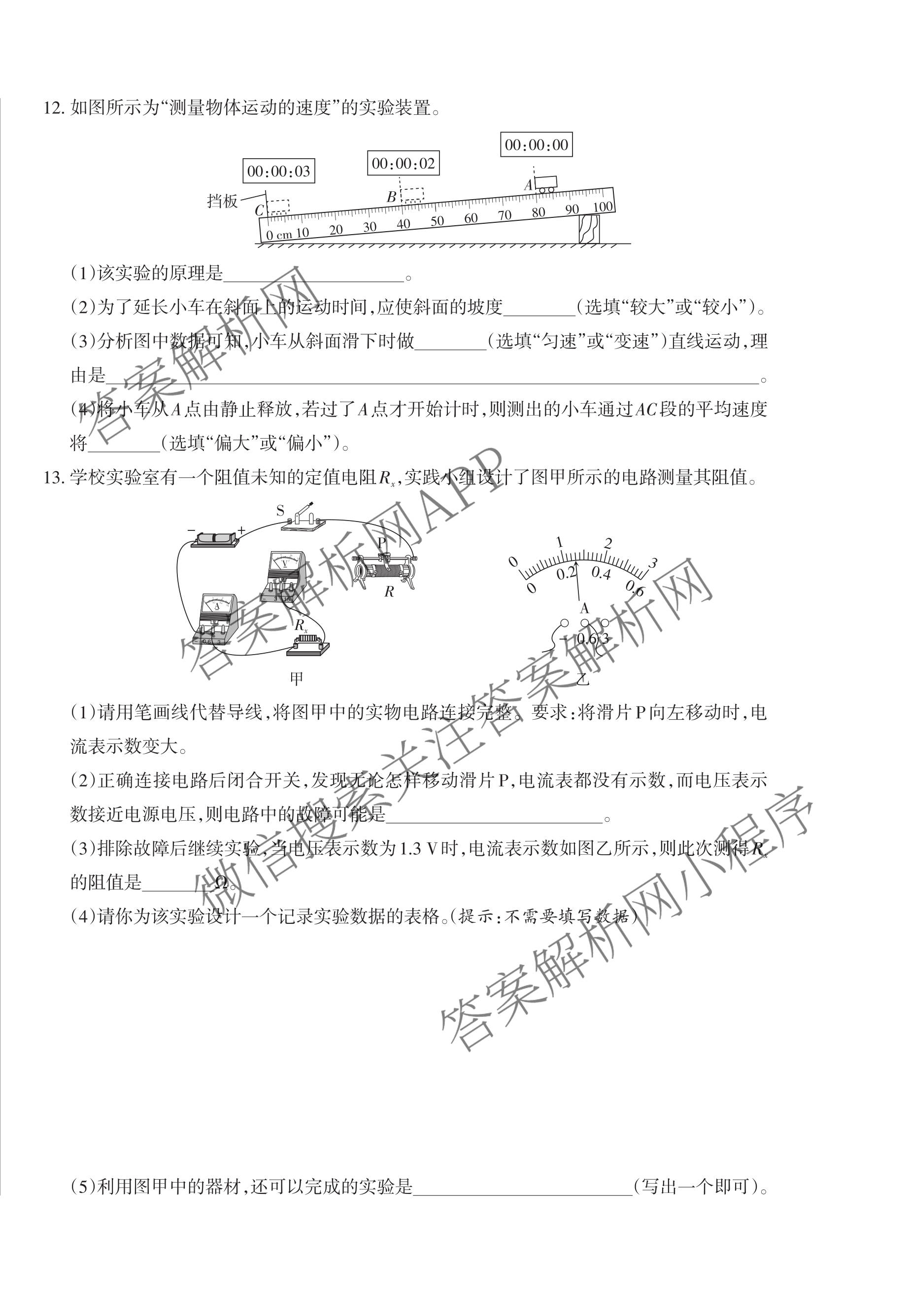 山西省太原市2025-2026学年第二学期九年级开学摸底检测试卷及答案汇总（7科全）物理试题