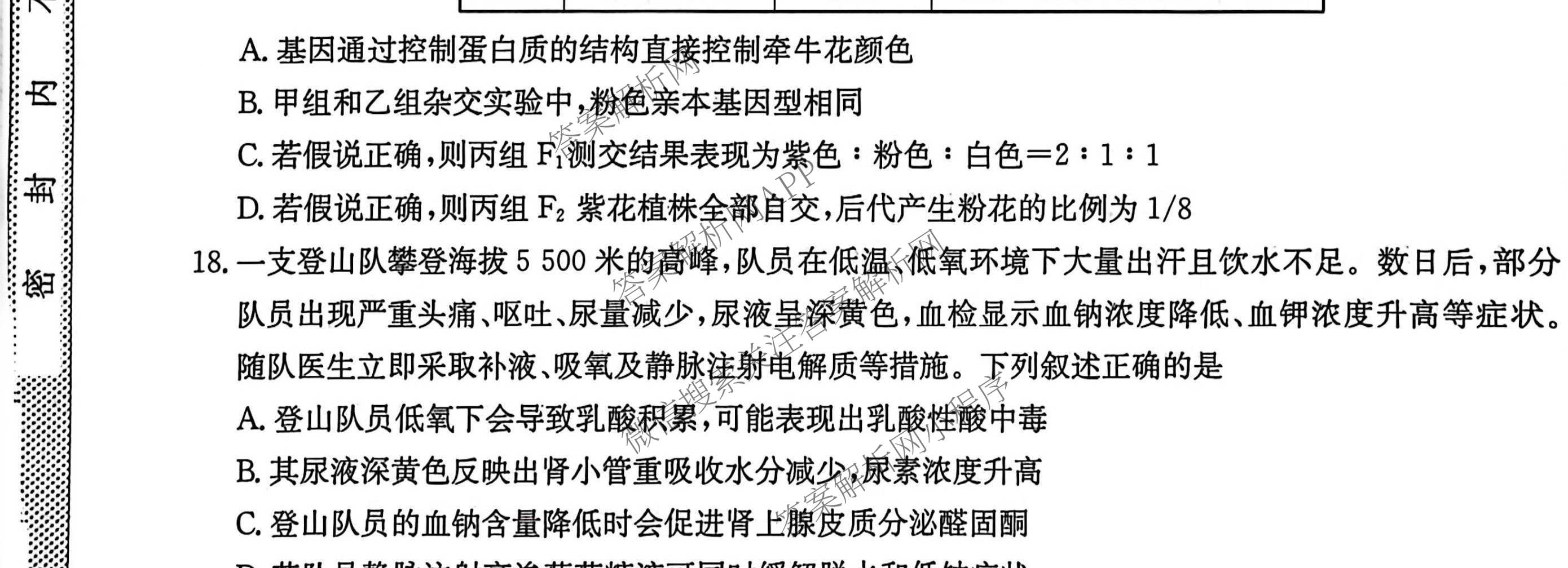 九师联盟2025~2026学年高三核心模拟卷(中)(四)试卷及答案汇总（含物理(A)、物理(HF)、生物(D1)等36份）生物试题