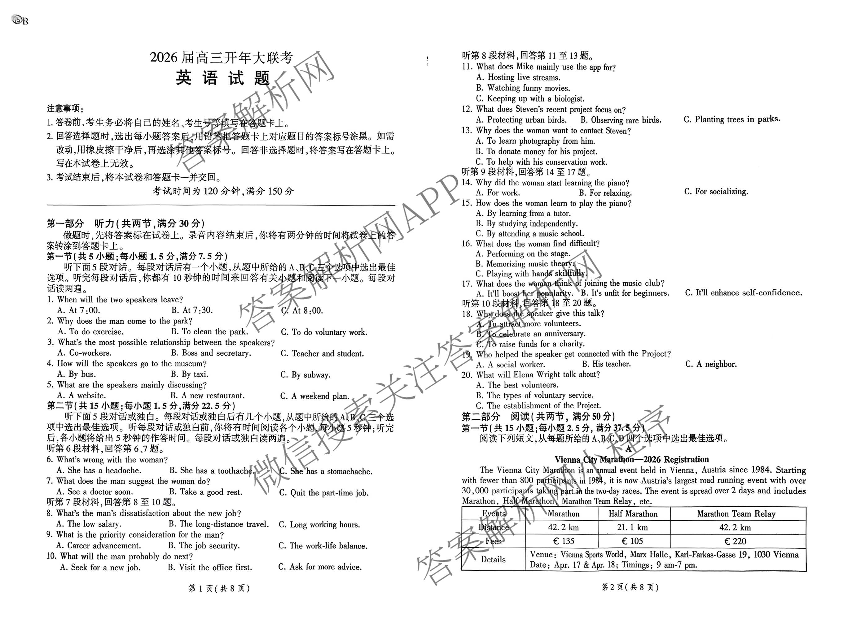 百师联盟2026届高三开年大联考(3.5)(已更新数学(百C)、历史(百N)、历史(百G)等81份)英语试题