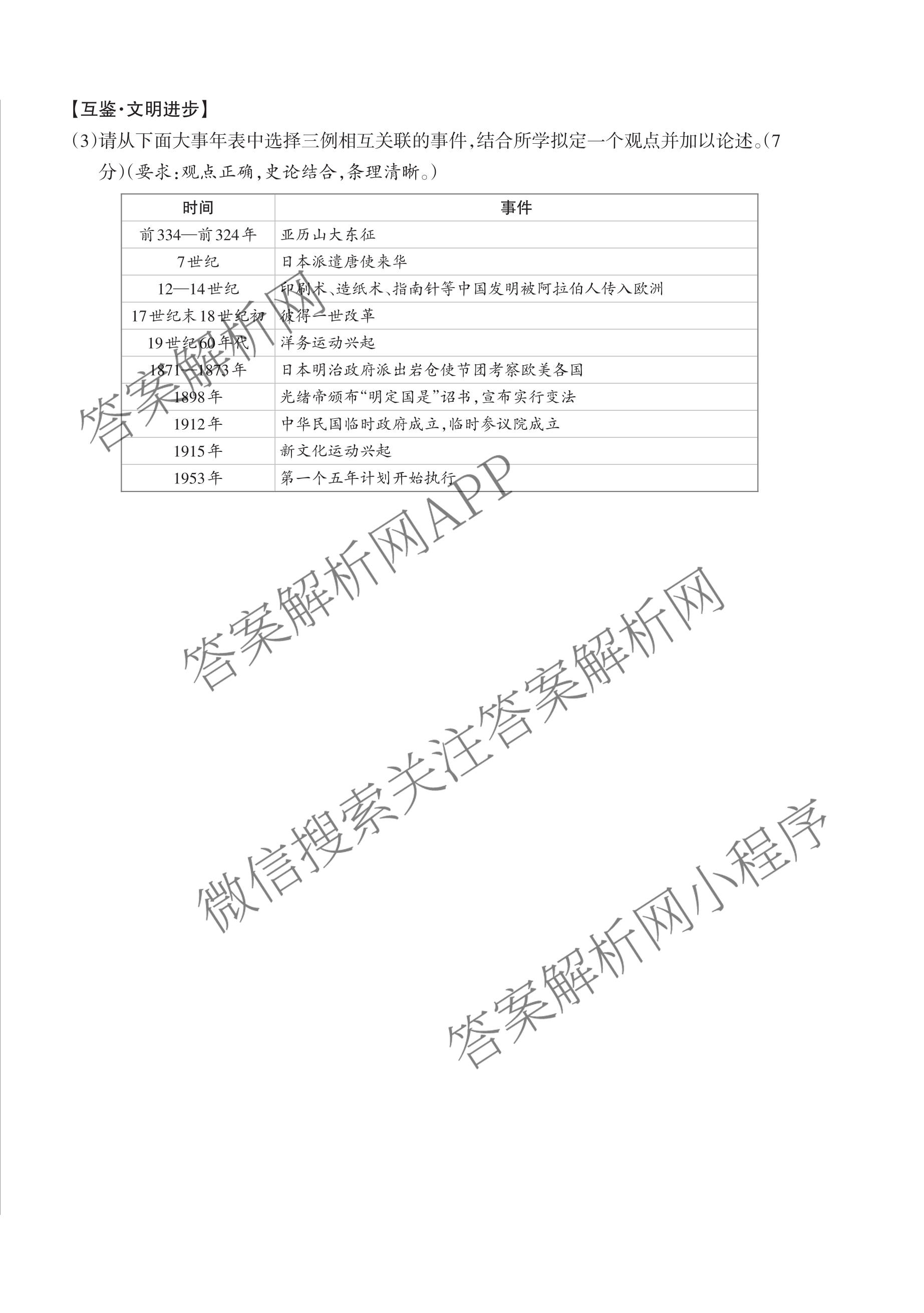 山西省太原市2025-2026学年第二学期九年级开学摸底检测试卷及答案汇总（7科全）历史试题