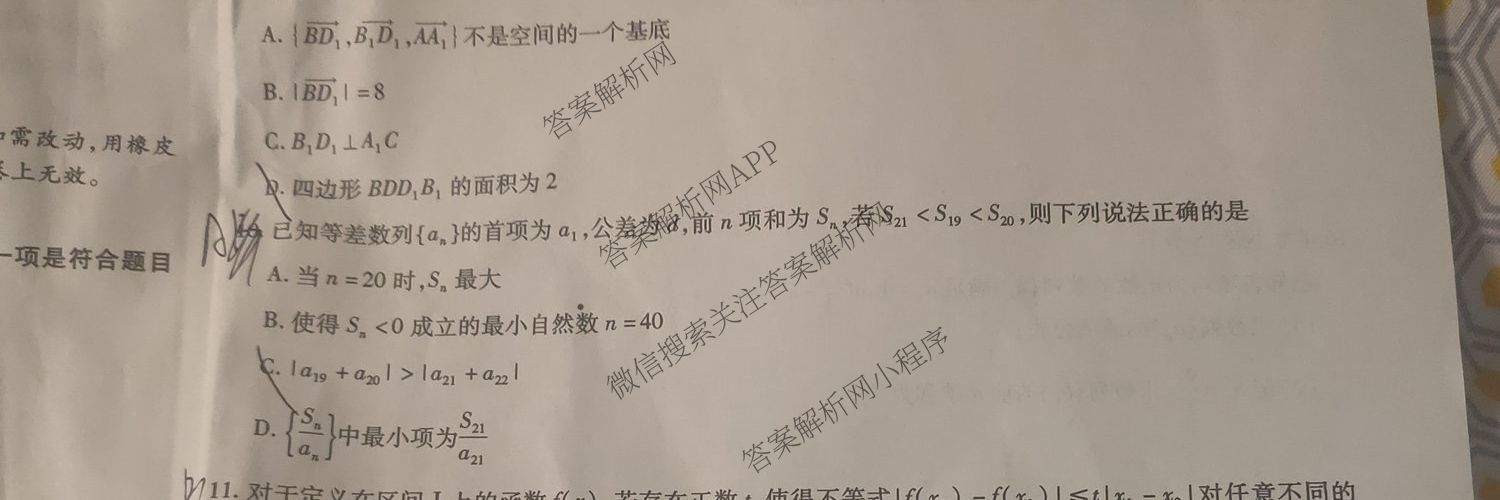 江淮十校2026届高三第一次联考(2025.8)（9科全）数学试题