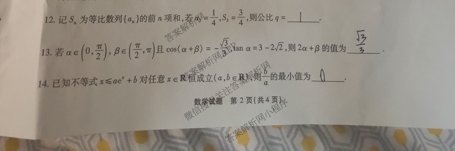 江淮十校2026届高三第一次联考(2025.8)（9科全）数学试题