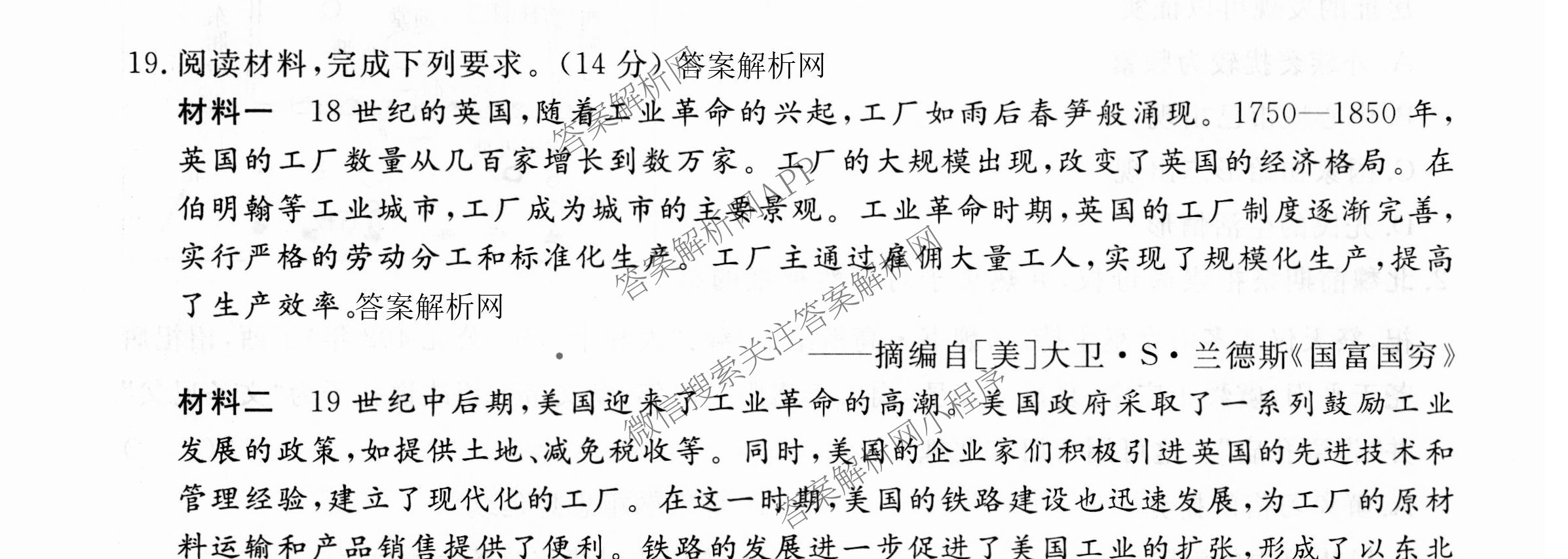 2026届高三总复习名师原创模拟(三)3各科答案及试卷（含地理(XS6J) 物理(XS6JG) 物理(HN6)等）历史试题