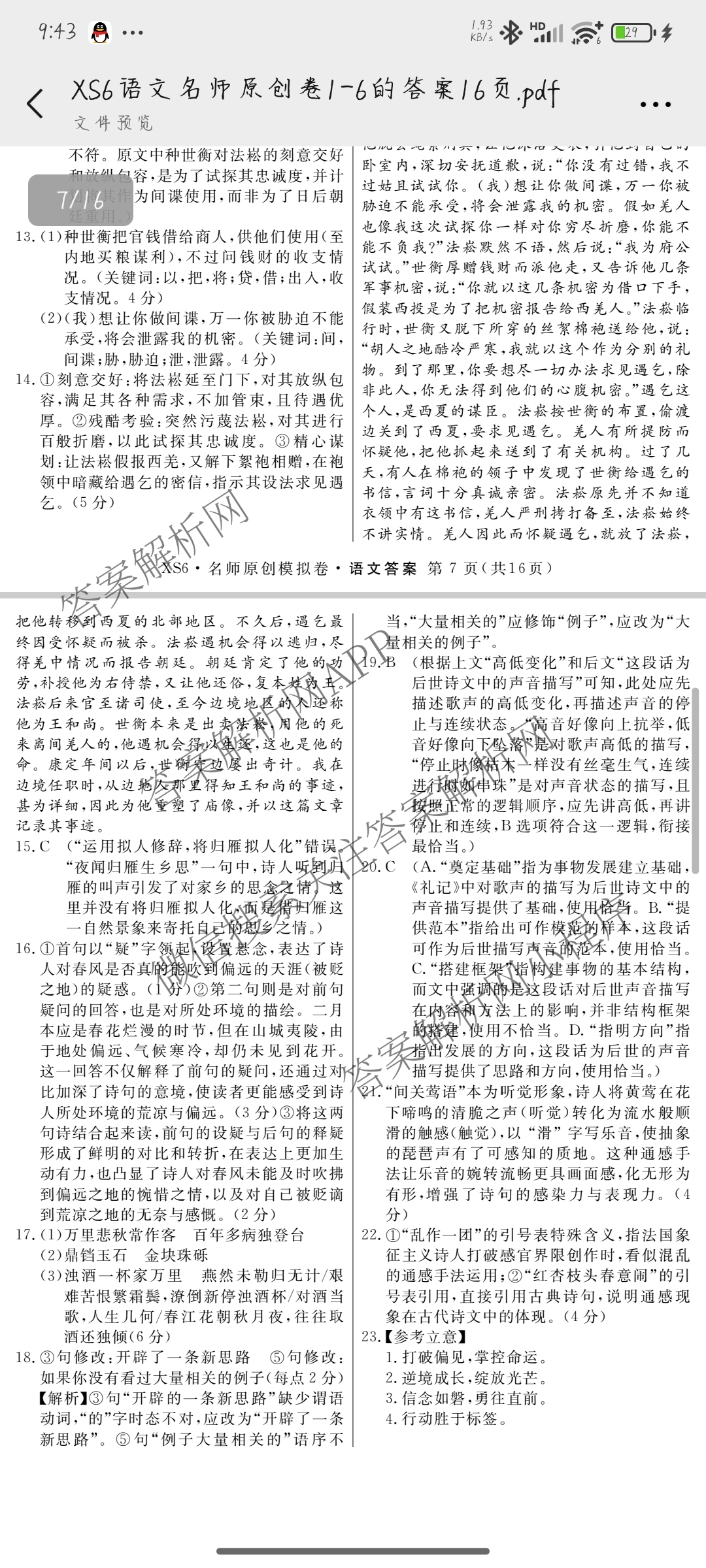 2026届高三总复习名师原创模拟(三)3各科答案及试卷（含地理(XS6J) 物理(XS6JG) 物理(HN6)等）语文答案