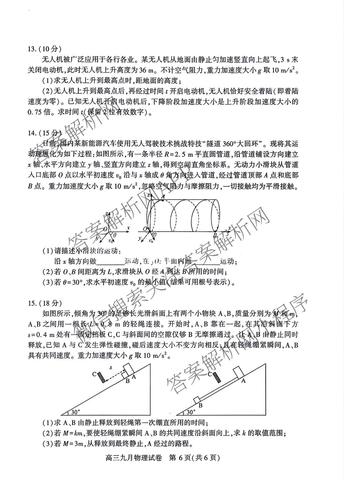 湖北省武汉市2027届高中毕业生九月调研考试2026.9.16(已更新化学 政治 生物等9份)物理试题