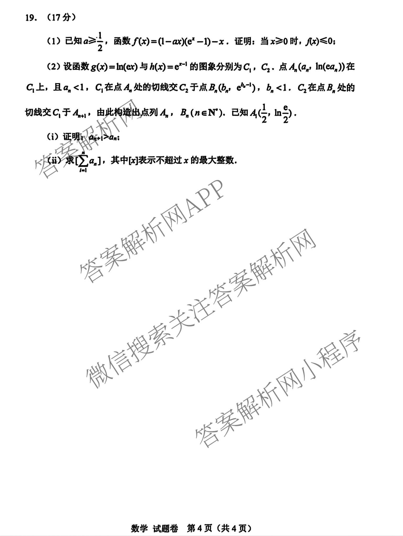 [绵阳一诊]绵阳市高中2023级第一次诊断性考试试卷及答案汇总(已更新政治、地理、物理等10份)数学试题