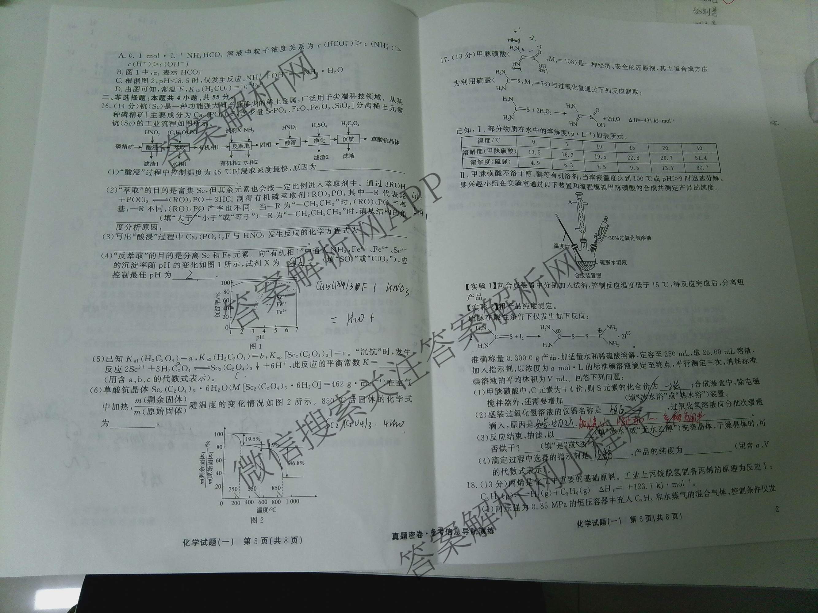 真题密卷2025-2026学年度备考信息导航演练(一)1试卷及答案汇总（含化学(7) 英语(BT) 语文(A)等）化学试题