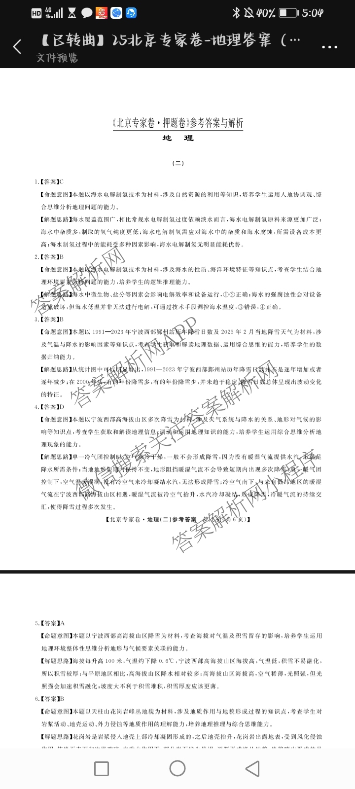 2025届北京专家卷押题卷(二)2: 含语文 历史 数学试卷解析地理答案