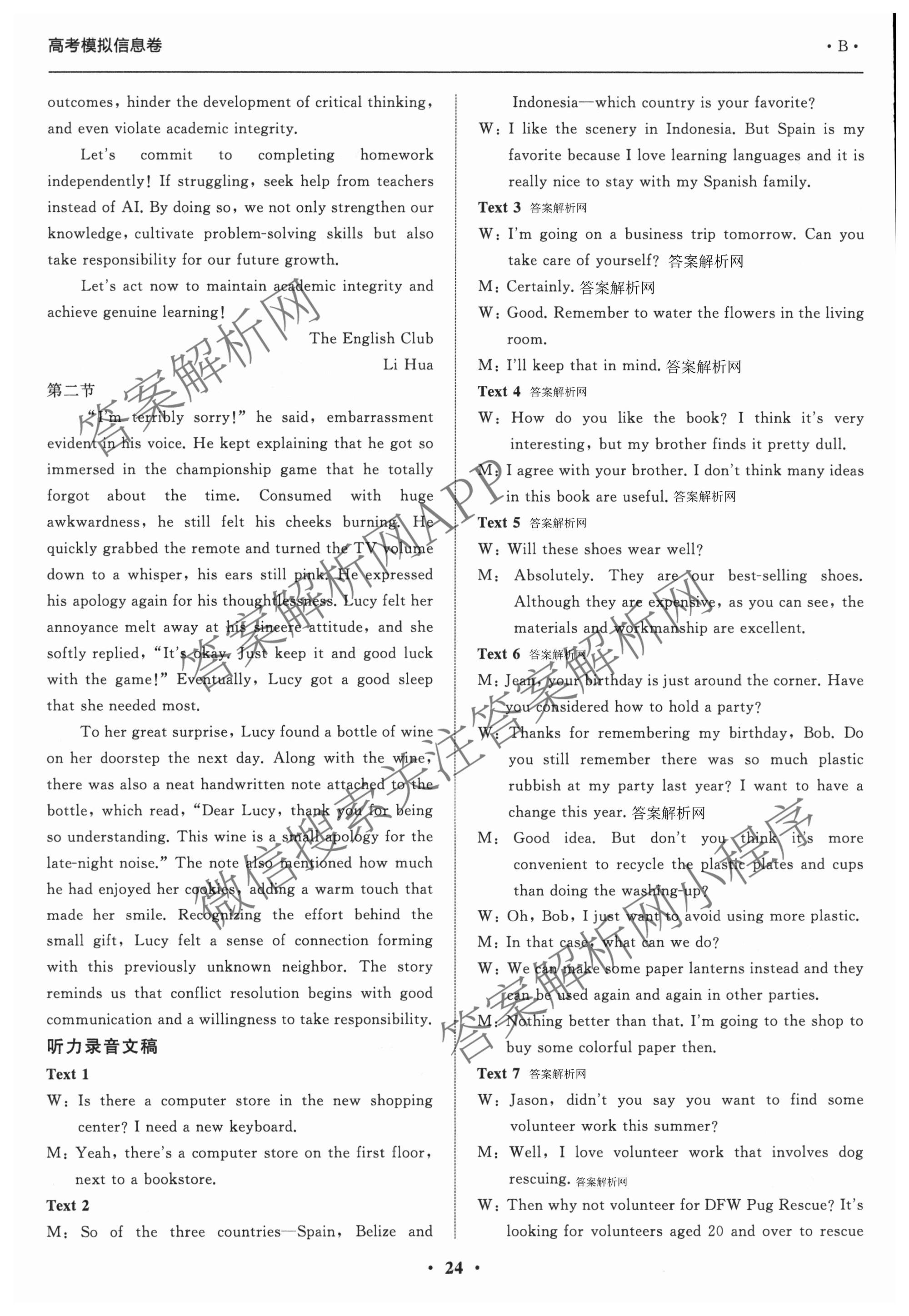 天舟高考衡中同卷2026年普通高等学校招生全国统一考试模拟信息卷(五)5试卷及答案汇总（含化学(WG)、化学(WY)、物理(山东版)等）英语答案