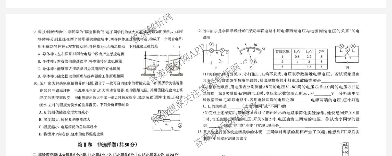 晋文源2026年中考模拟演练(三)3各科答案及试卷（含化学 生物 道德与法治等8份）物理试题