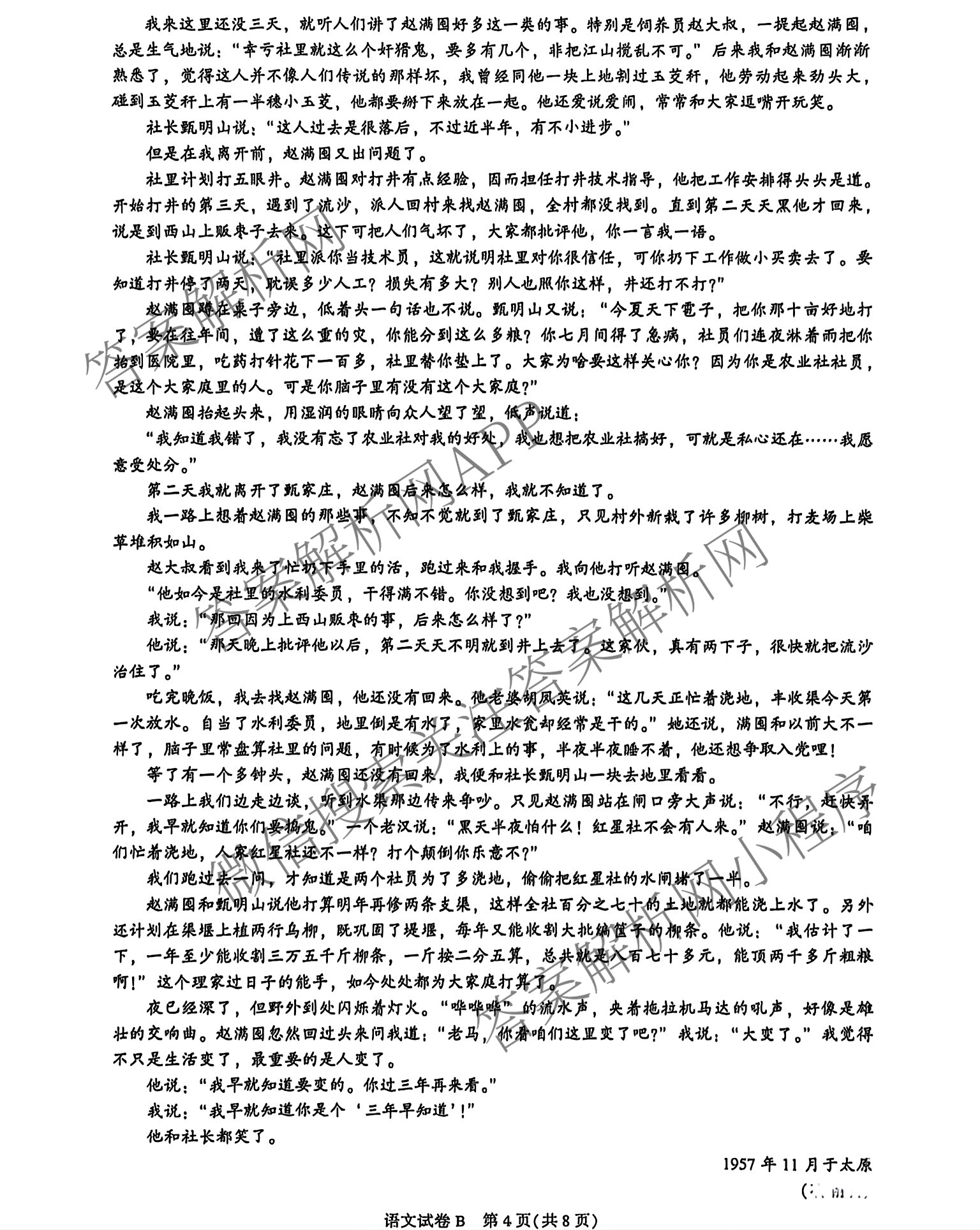 2026届广州市高三年级阶段训练(8月)试卷及答案汇总（含英语 地理 化学等）语文试题