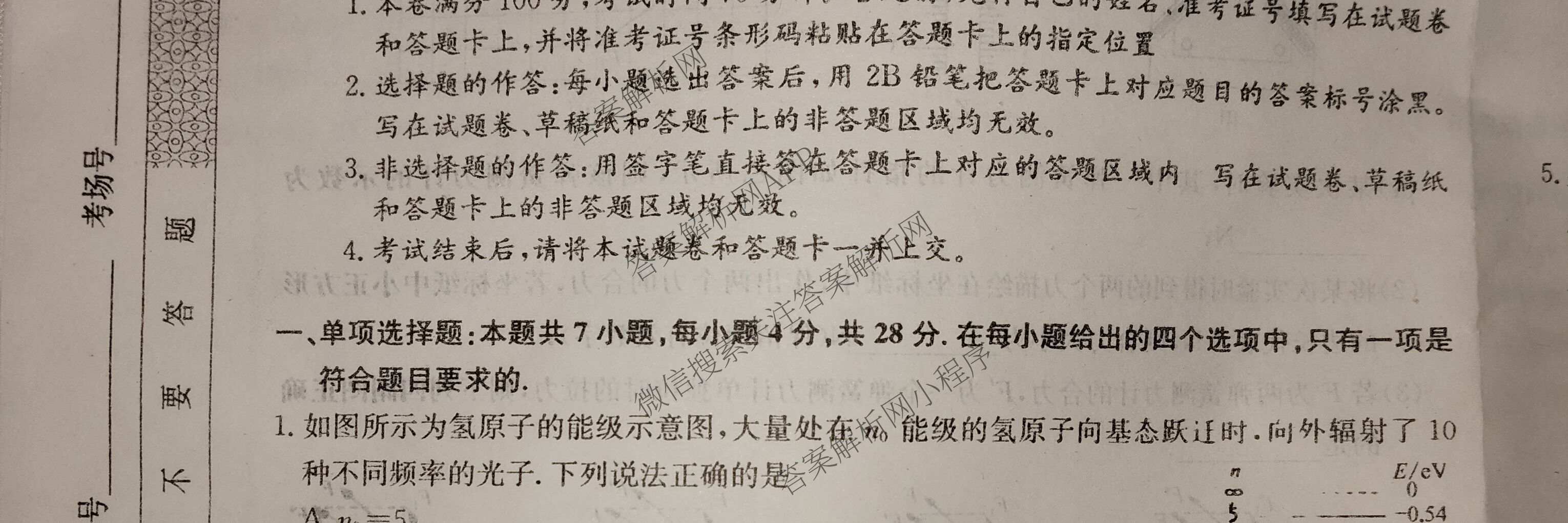 2026年全国高考冲刺压轴卷(一)1各科答案及试卷（含化学(广西) 数学 物理(AH)等67份）物理试题