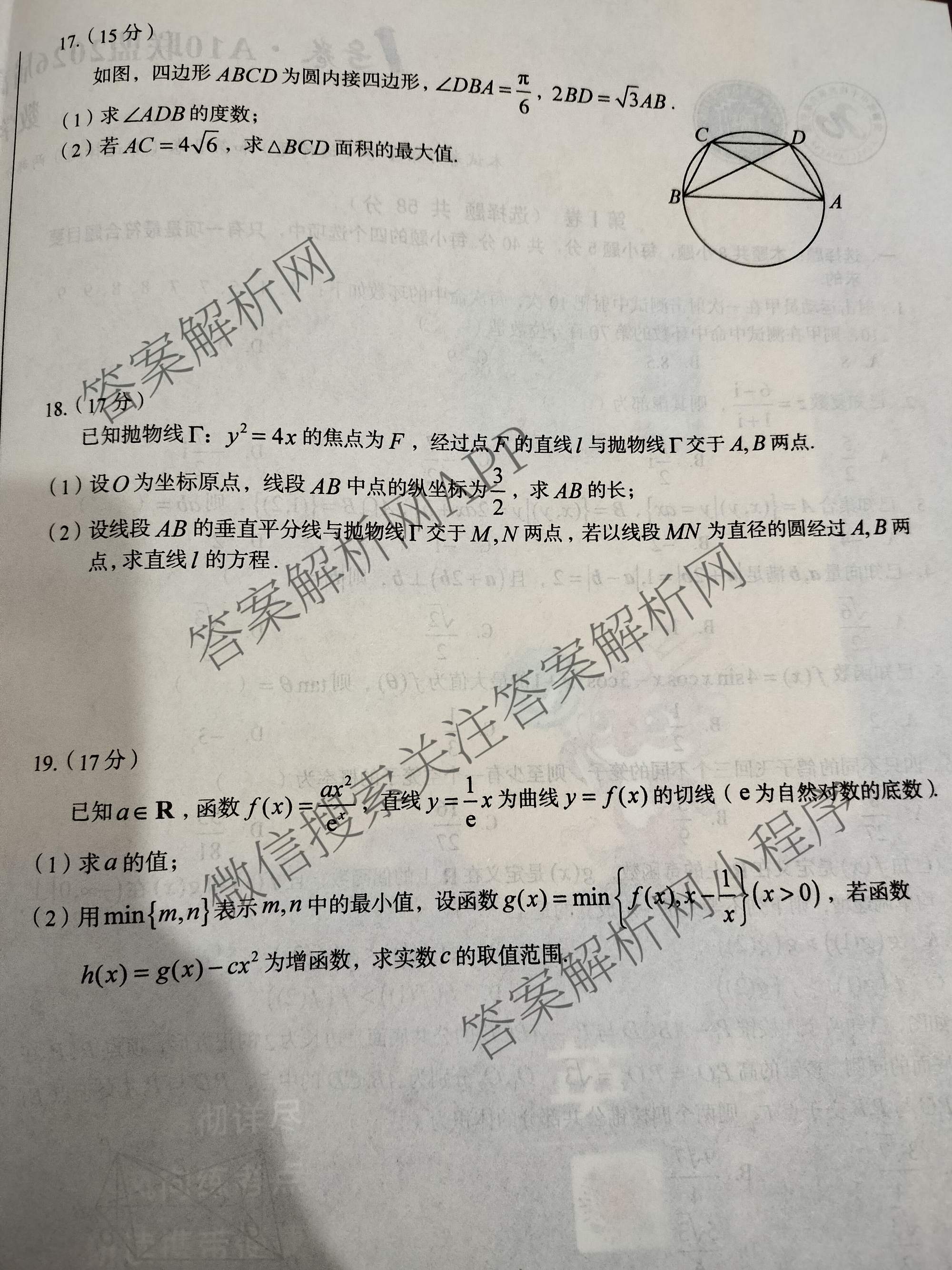 1号卷A10联盟2026届高考原创预测卷(三)3试卷及答案汇总: 含语文、物理、政治试卷解析数学试题