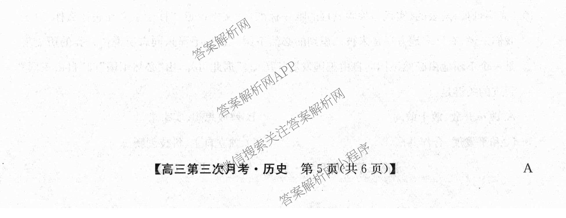 全国名校2026届高三月考滚动卷(三)3试卷及答案汇总（9科全）历史试题