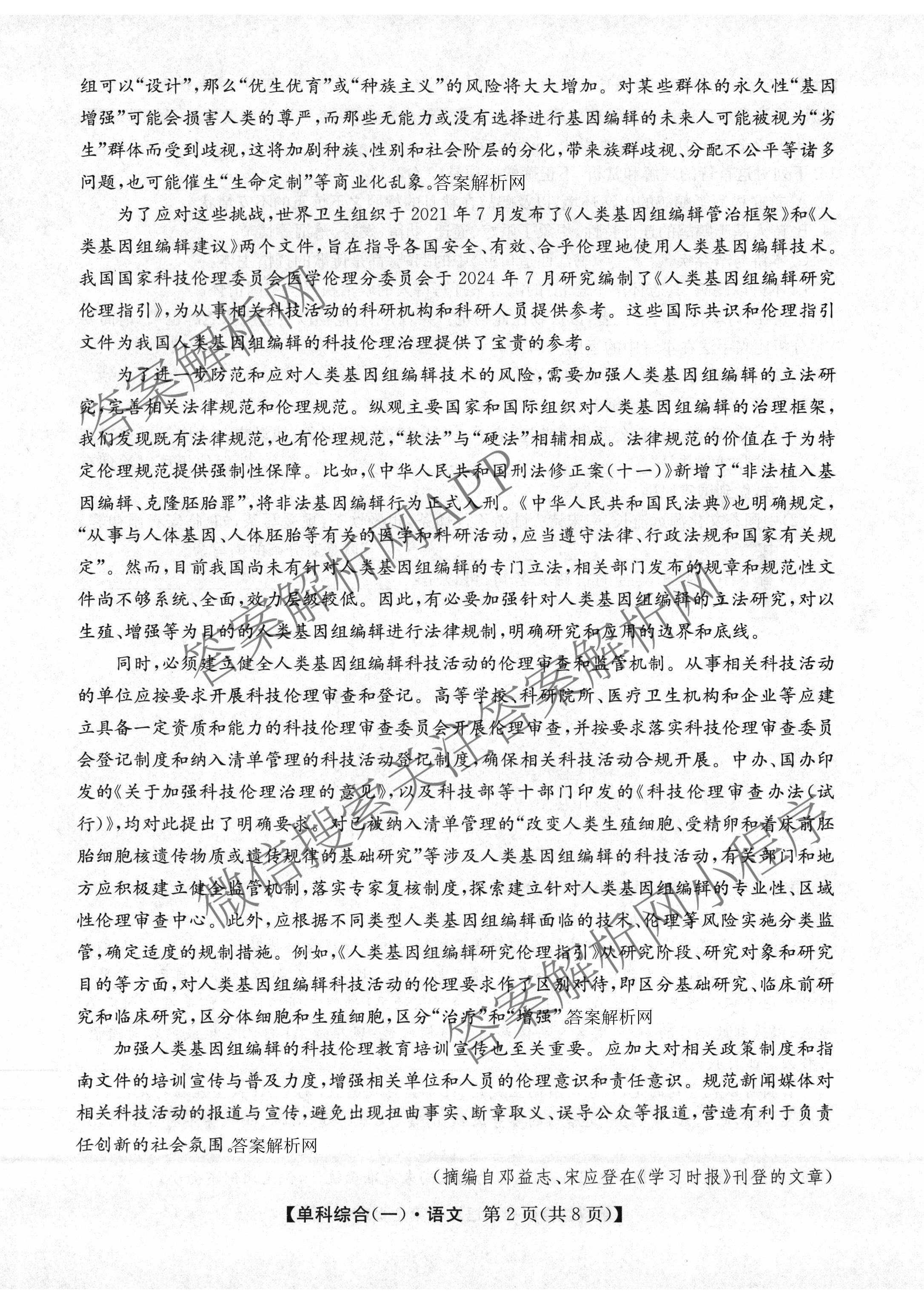 2026年高考单科综合模拟信息卷(一)1试卷及答案汇总（含化学(A) 物理(A) 地理(A)等9份）语文试题