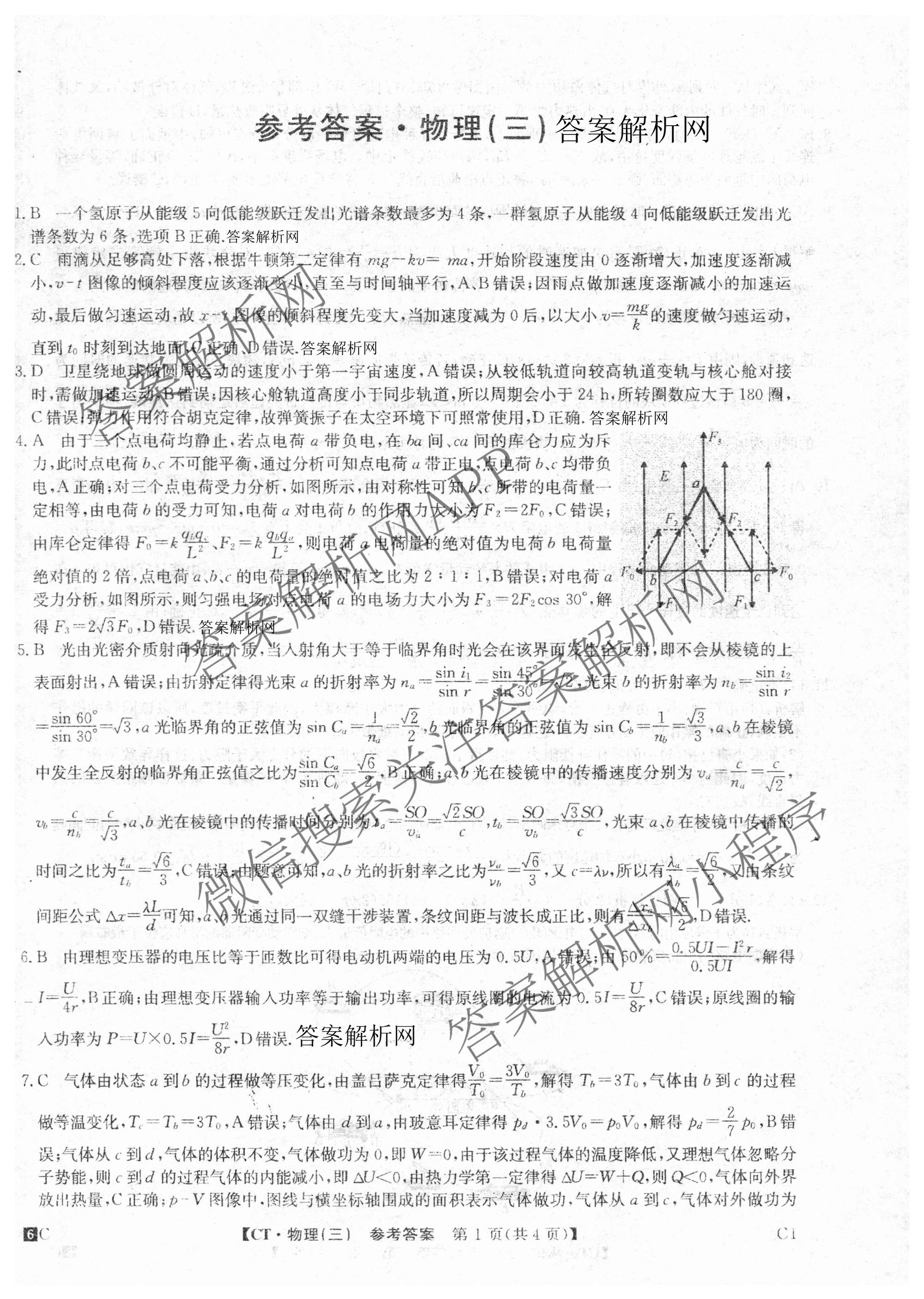 2026年普通高等学校招生全国统一考试猜题密卷(三)3试卷及答案汇总: 含英语 政治(C2) 化学(C3)试卷解析物理答案