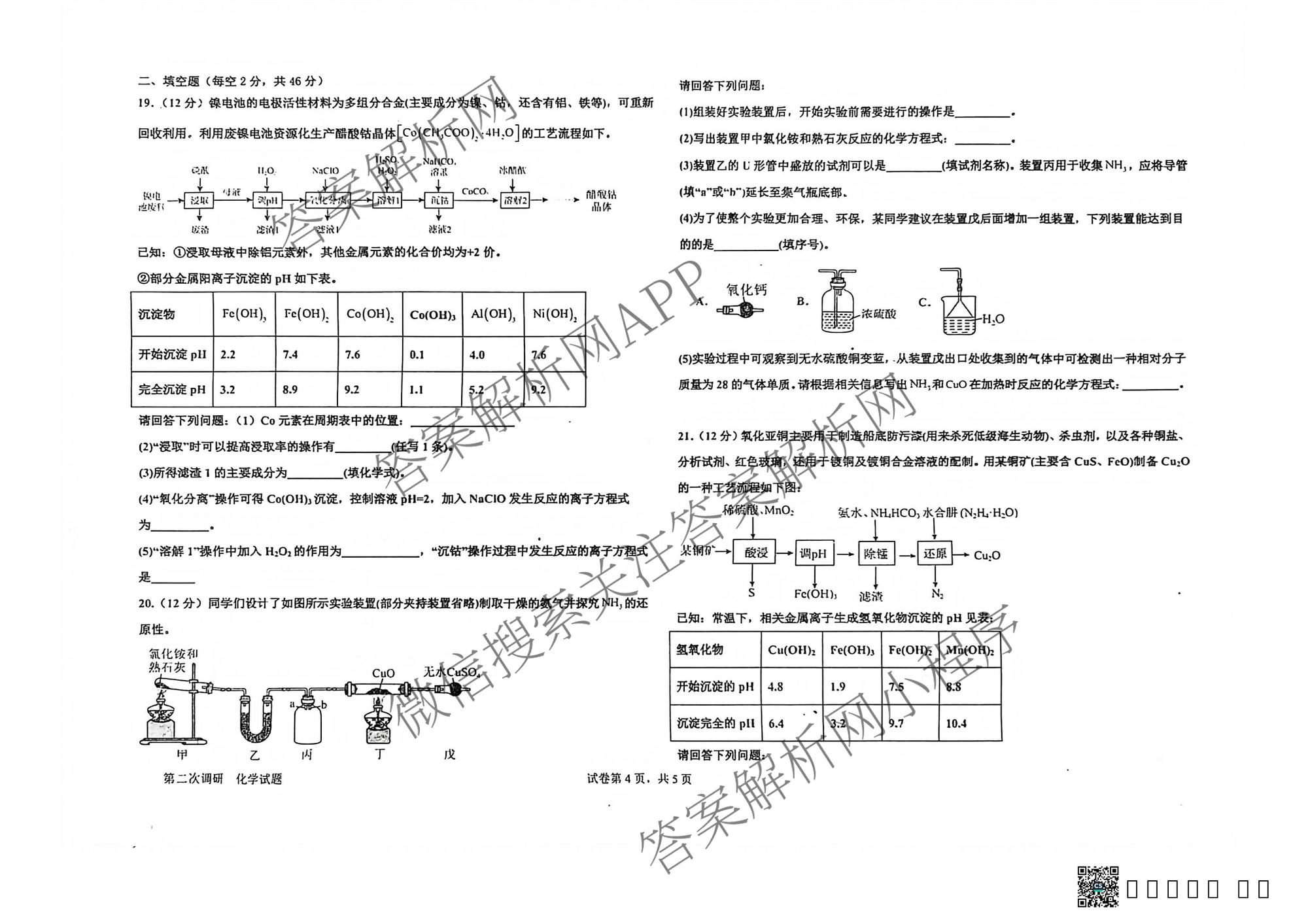 河北枣强中学2025-2026学年高三年级上学期第二次调研考试各科答案及试卷（含历史、数学、语文等）化学试题
