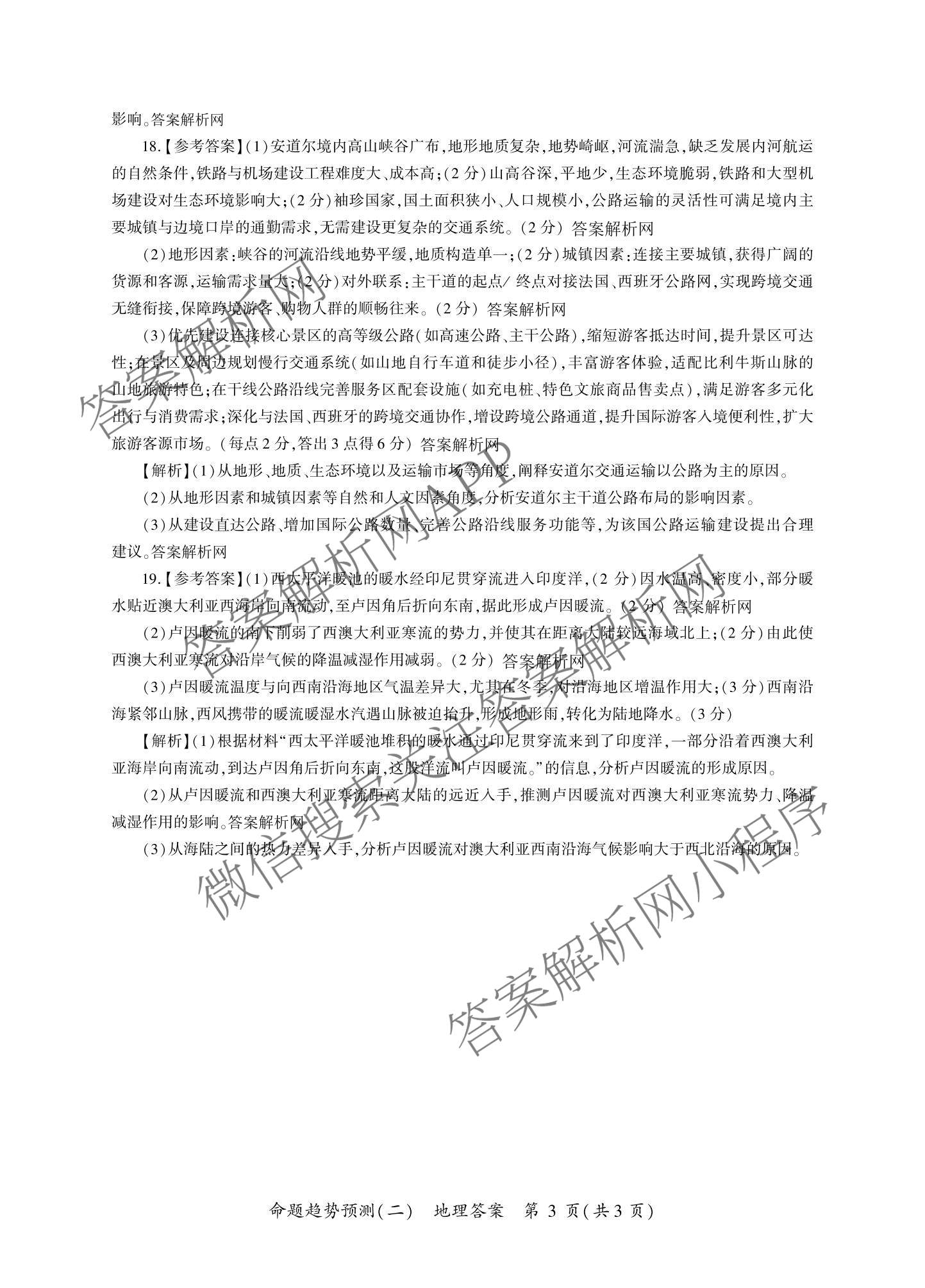百师联盟2026届高三命题趋势预测(二)各科答案及试卷（含数学(百A)、数学(百B)、日语等）地理答案