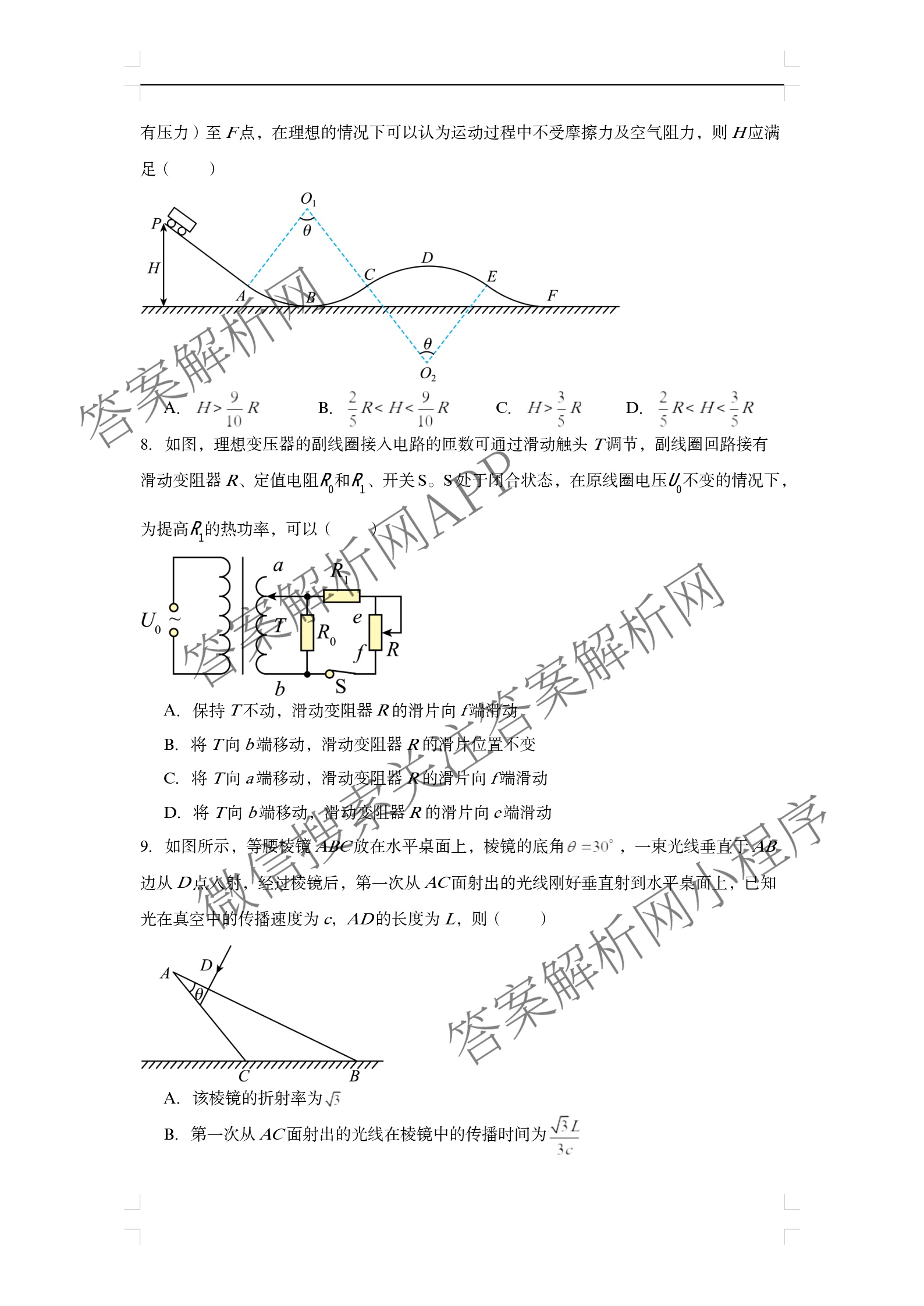 张家界市2024~2025学年第二学期高二期末考试各科答案及试卷: 含化学、物理、英语试卷解析物理试题
